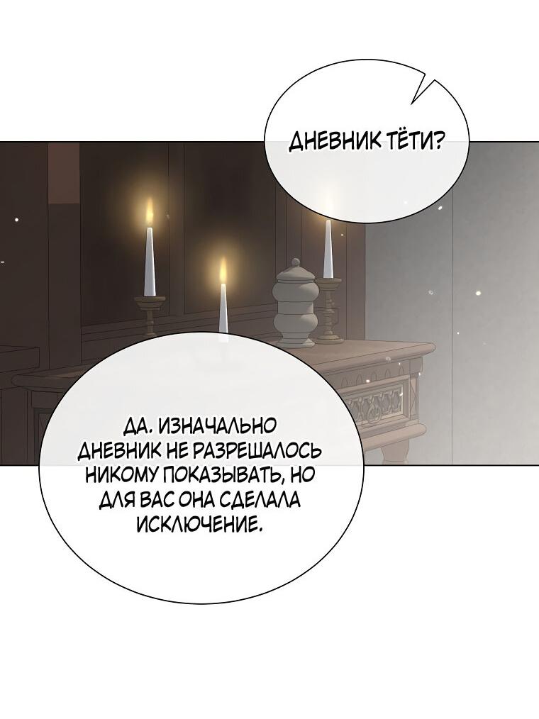 Манга Той доброй старшей сестры больше нет - Глава 78 Страница 48