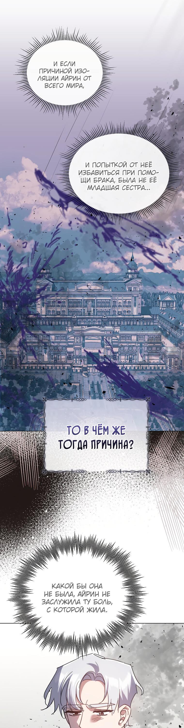 Манга Той доброй старшей сестры больше нет - Глава 74 Страница 21