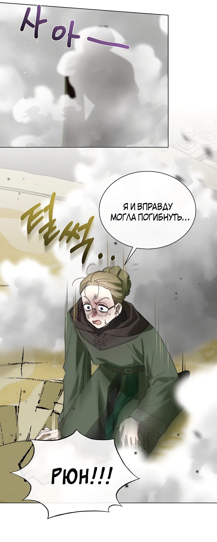 Манга Той доброй старшей сестры больше нет - Глава 84 Страница 50