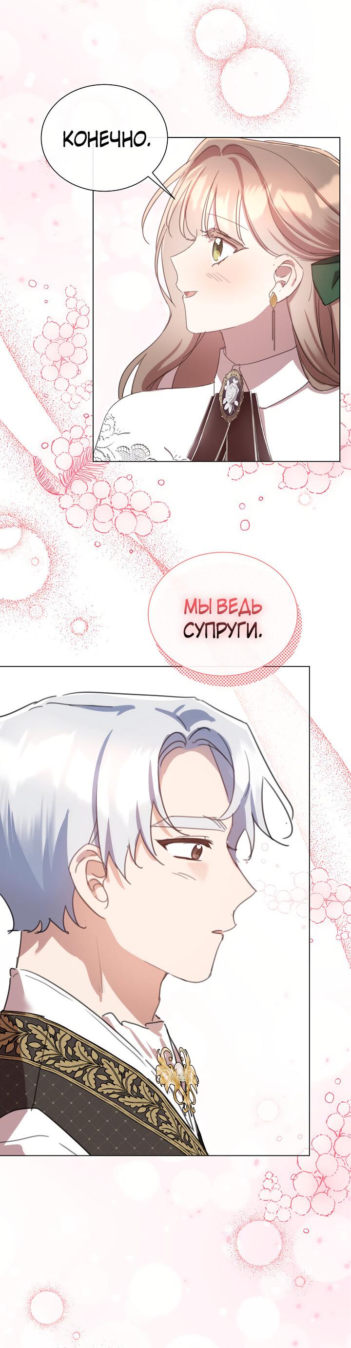 Манга Той доброй старшей сестры больше нет - Глава 83 Страница 38