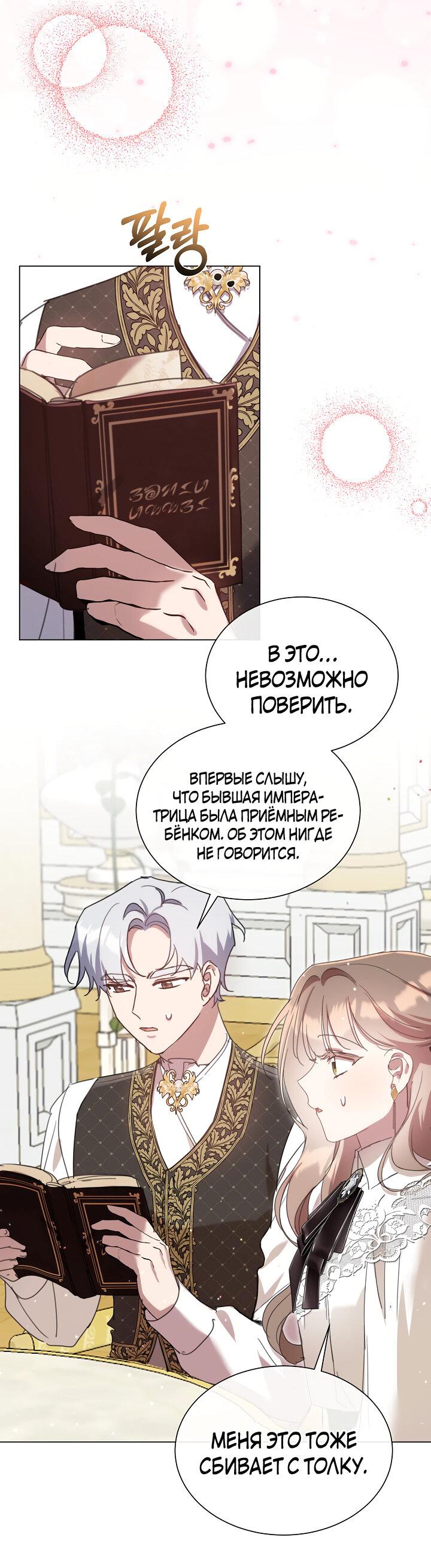 Манга Той доброй старшей сестры больше нет - Глава 83 Страница 39
