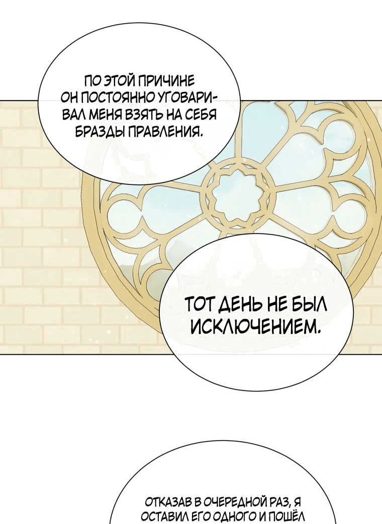 Манга Той доброй старшей сестры больше нет - Глава 98 Страница 13
