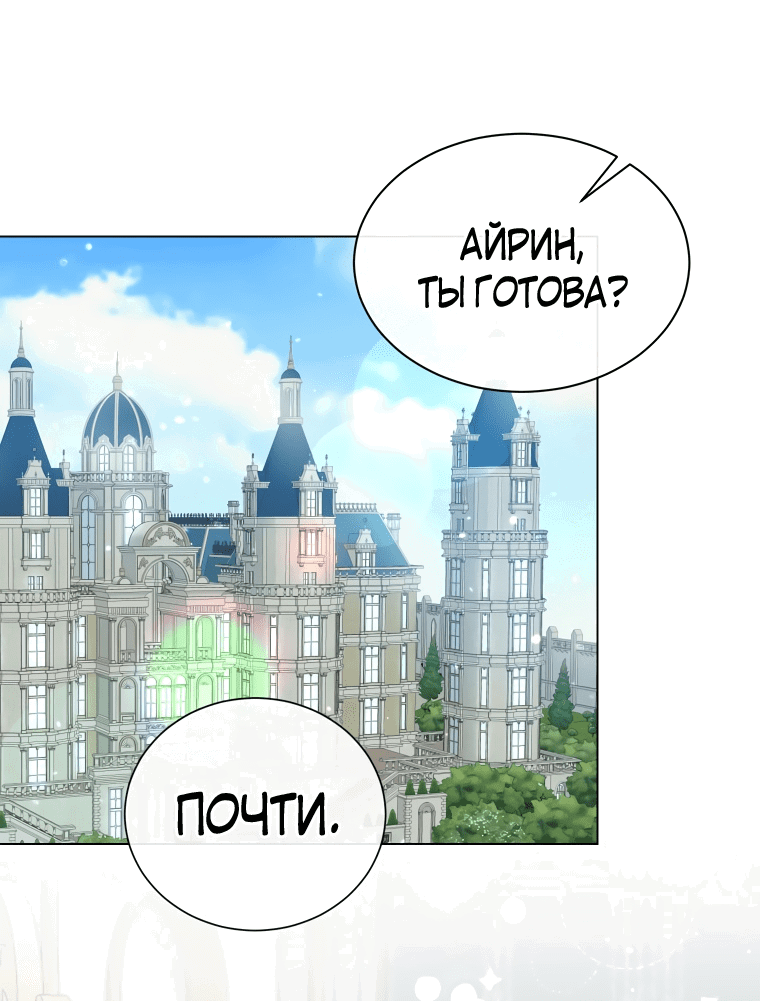 Манга Той доброй старшей сестры больше нет - Глава 89 Страница 1