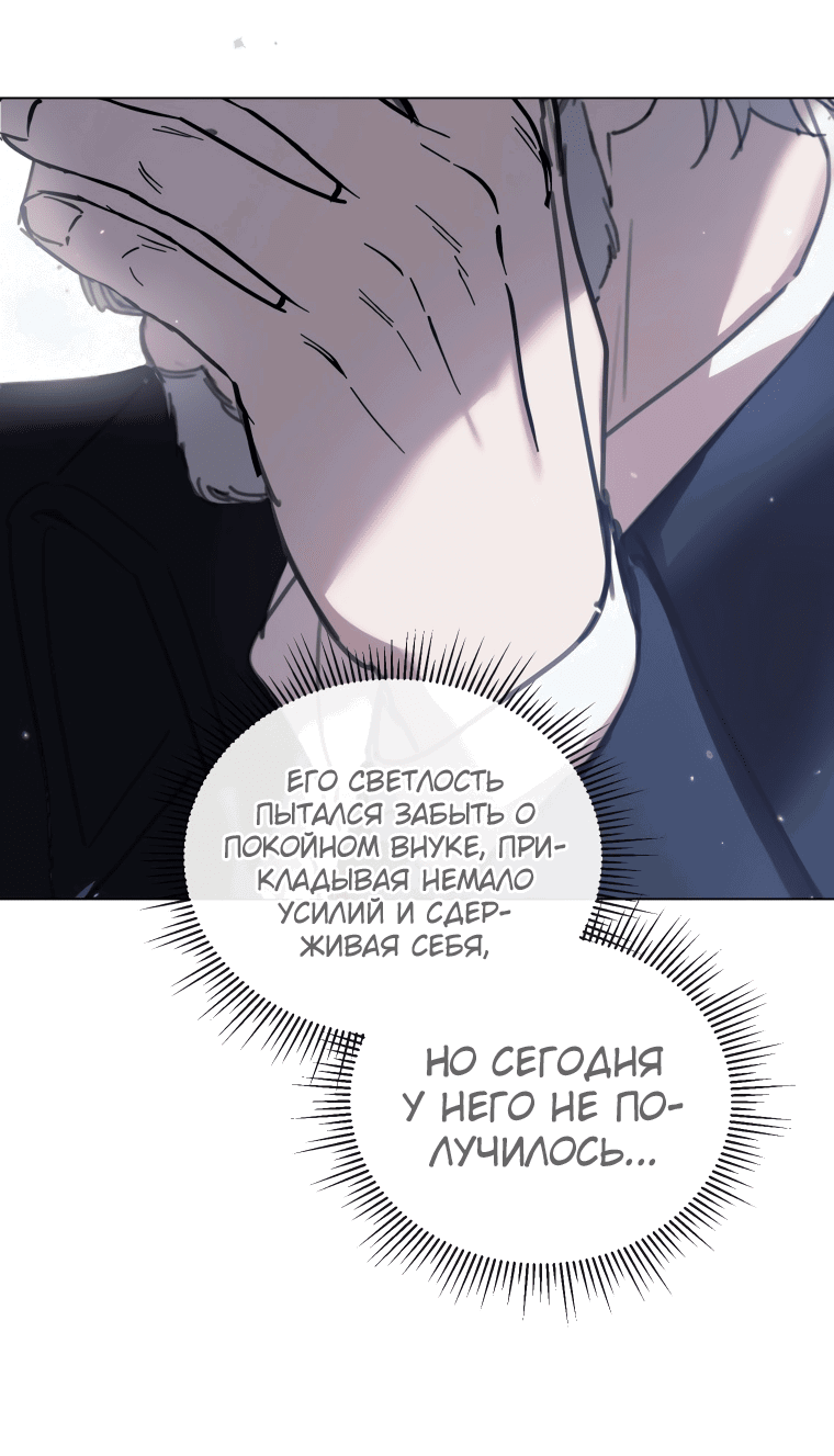 Манга Той доброй старшей сестры больше нет - Глава 89 Страница 36