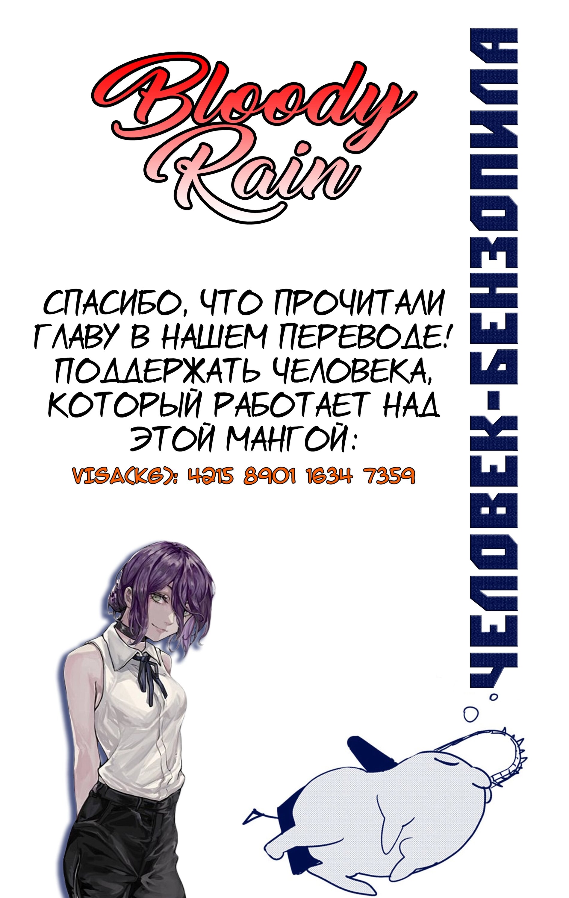 Манга Человек-Бензопила (Цветное издание) - Глава 51 Страница 20