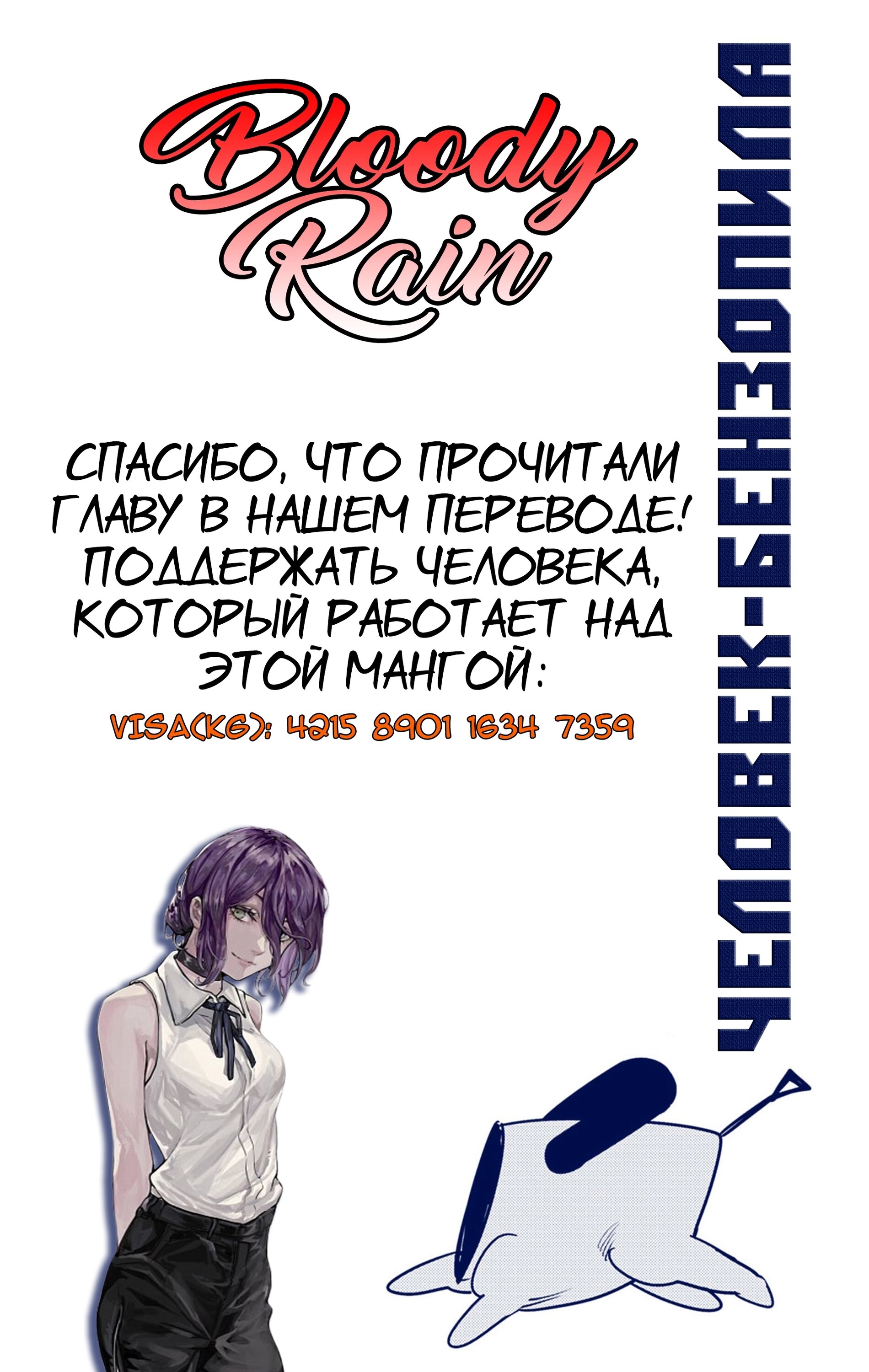 Манга Человек-Бензопила (Цветное издание) - Глава 46 Страница 22