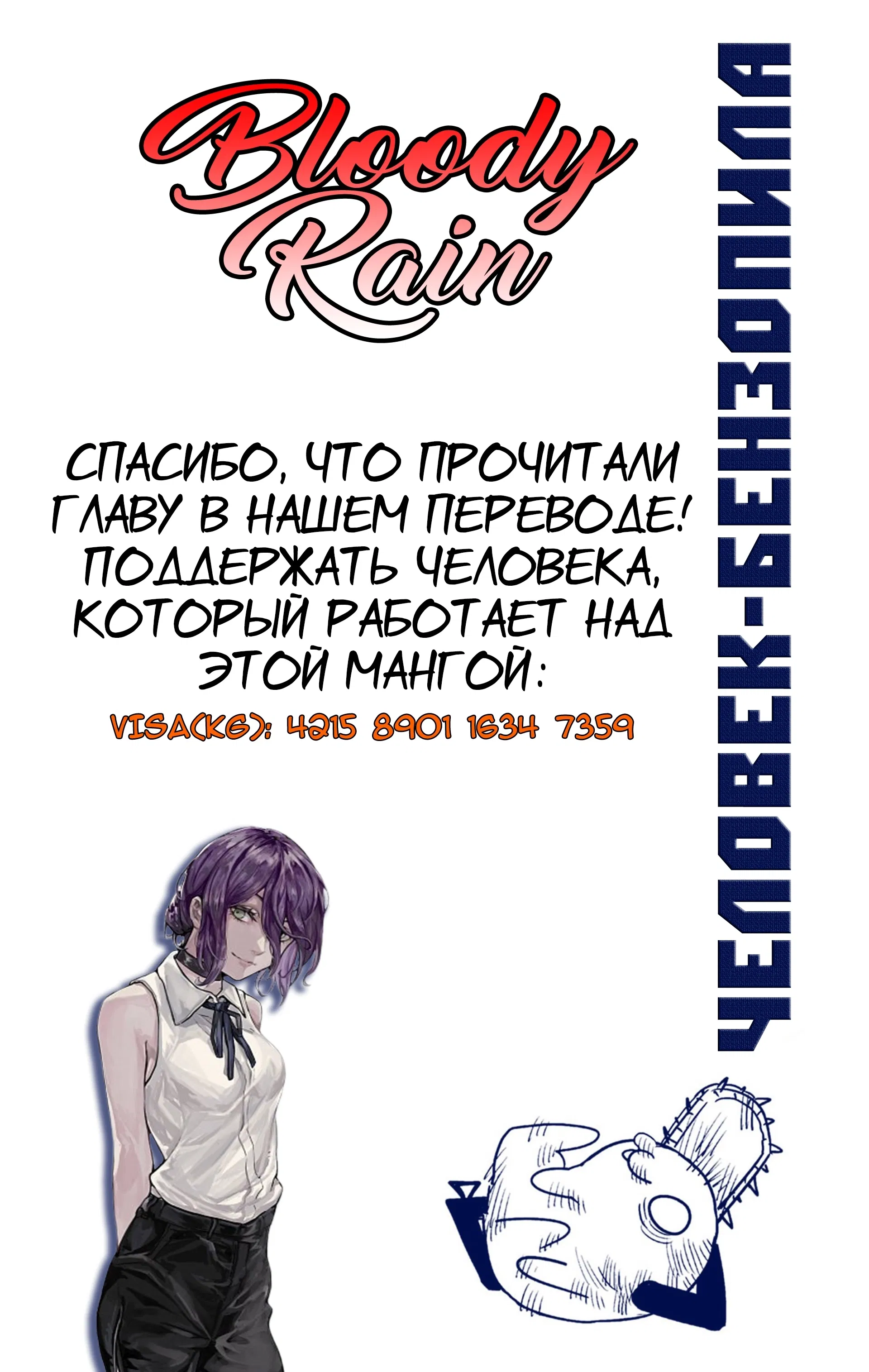 Манга Человек-Бензопила (Цветное издание) - Глава 45 Страница 20