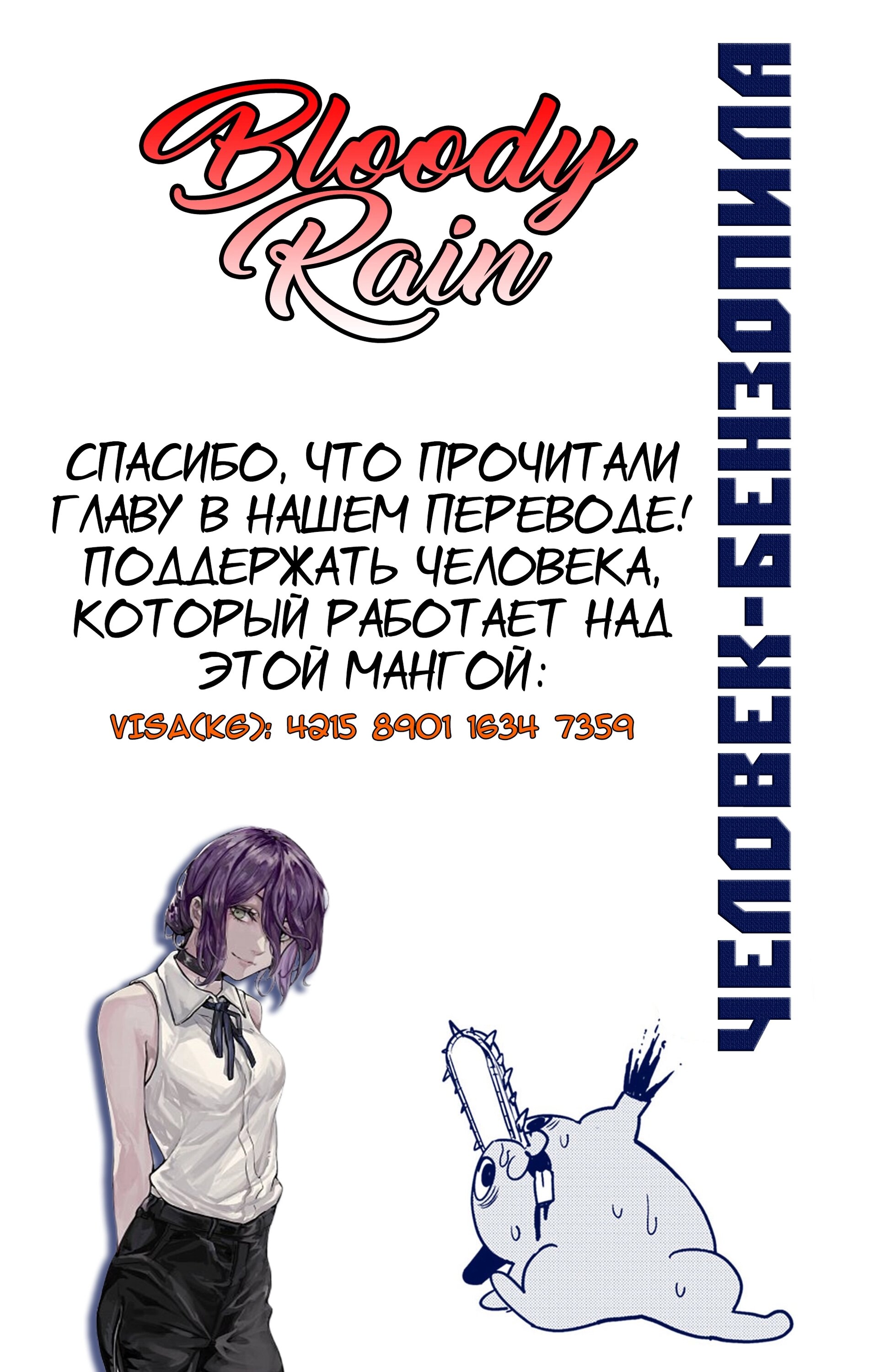 Манга Человек-Бензопила (Цветное издание) - Глава 44 Страница 19