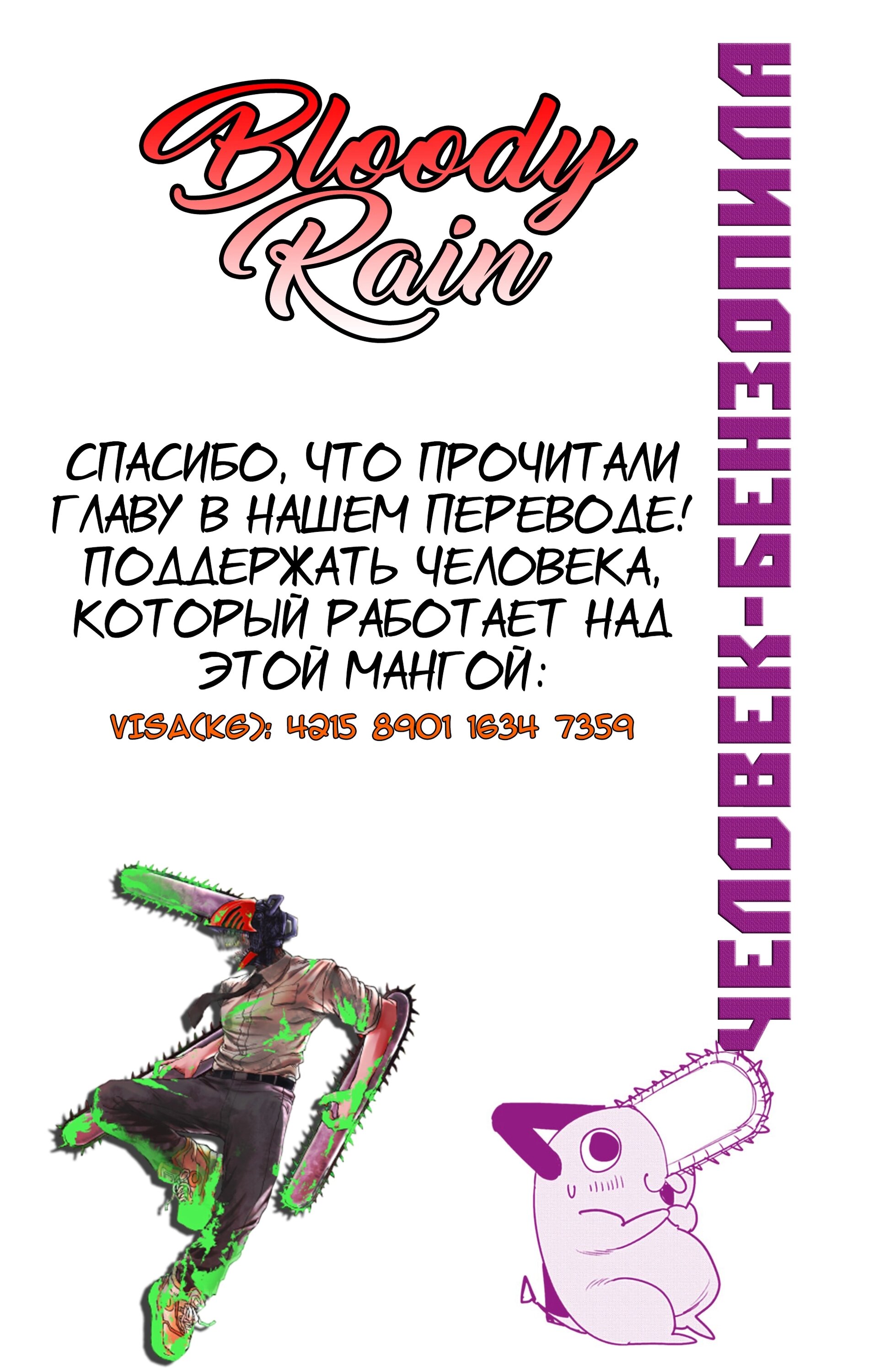 Манга Человек-Бензопила (Цветное издание) - Глава 43.5 Страница 2