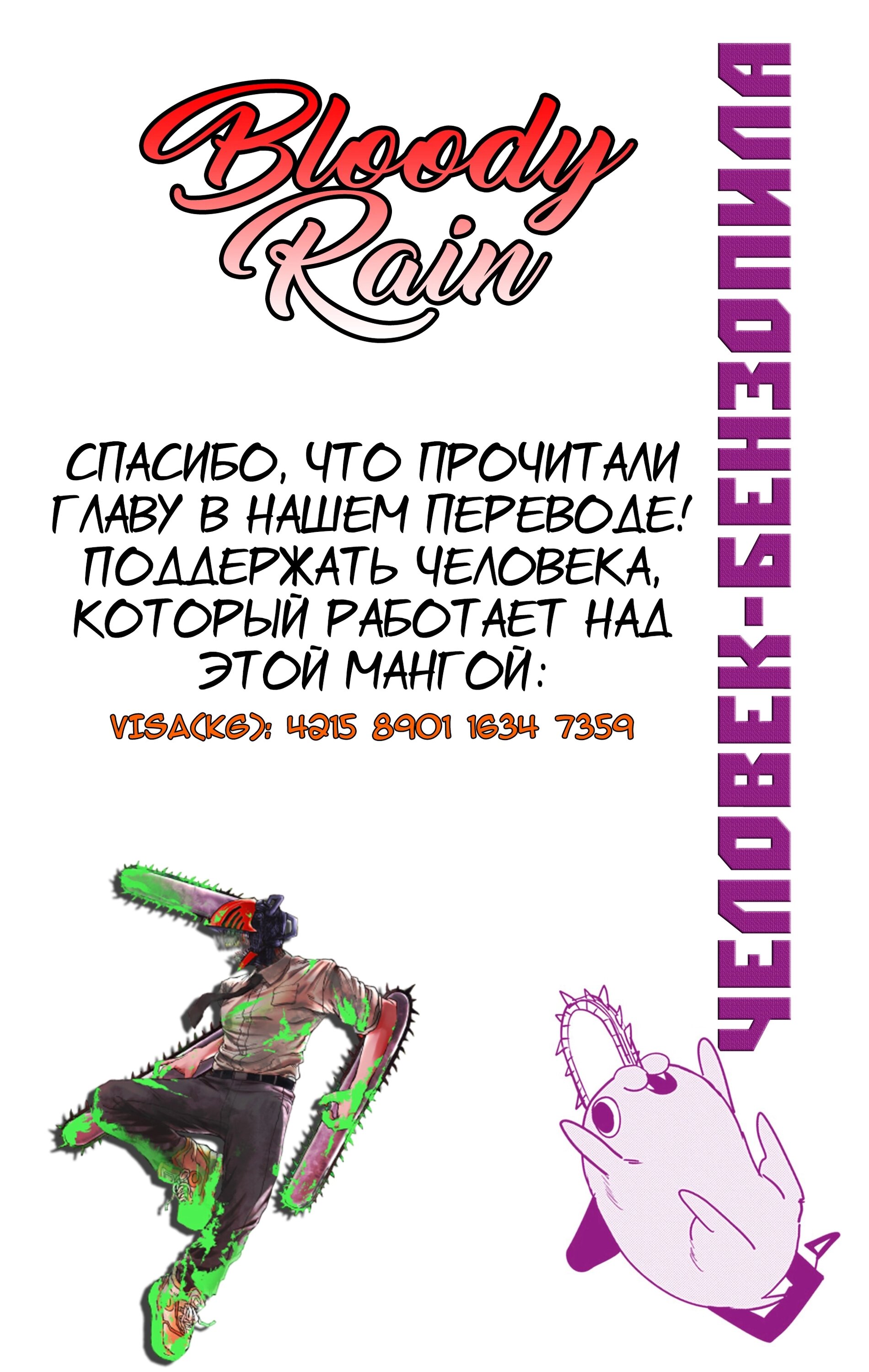 Манга Человек-Бензопила (Цветное издание) - Глава 36 Страница 19