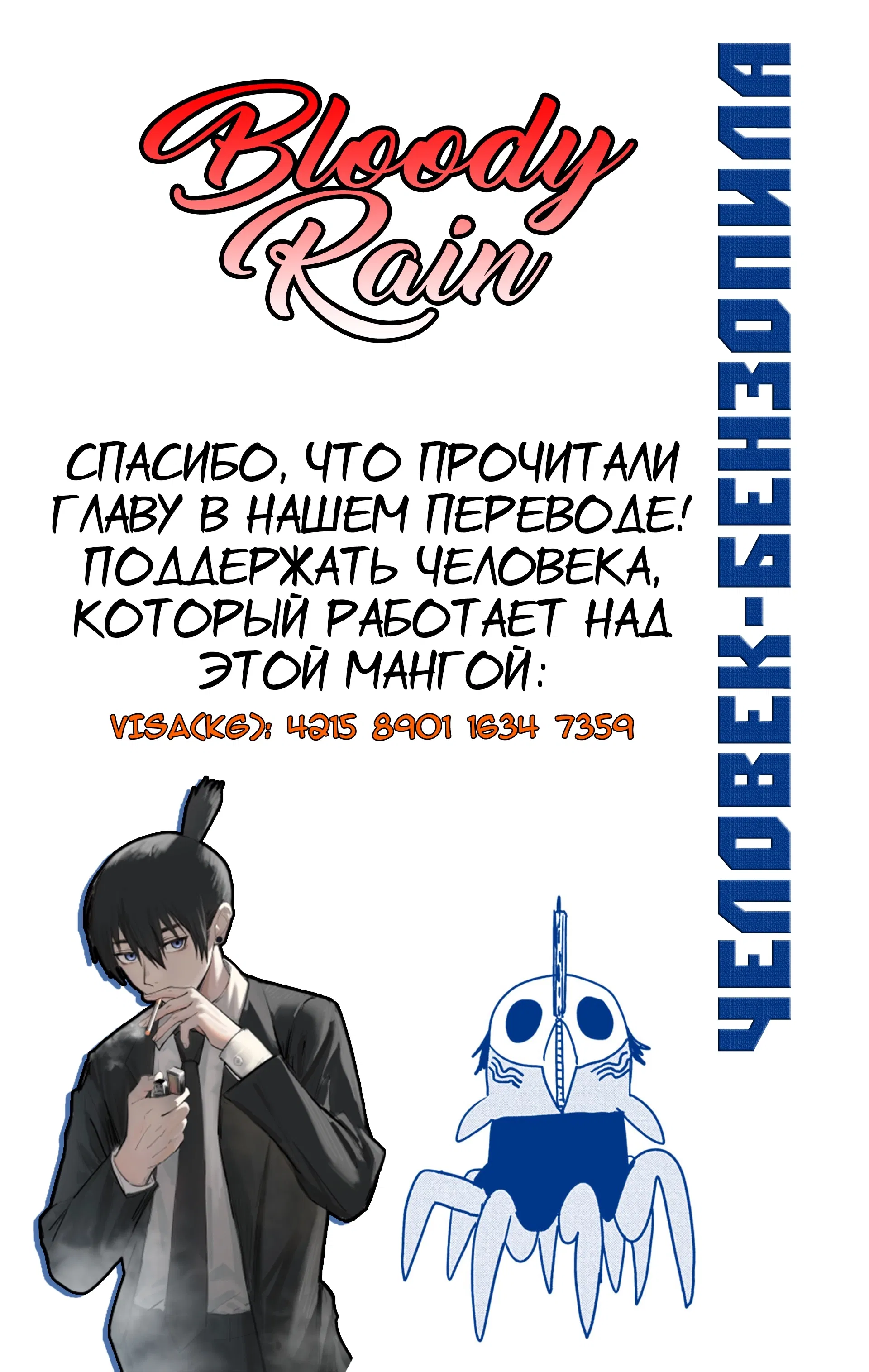 Манга Человек-Бензопила (Цветное издание) - Глава 34 Страница 19