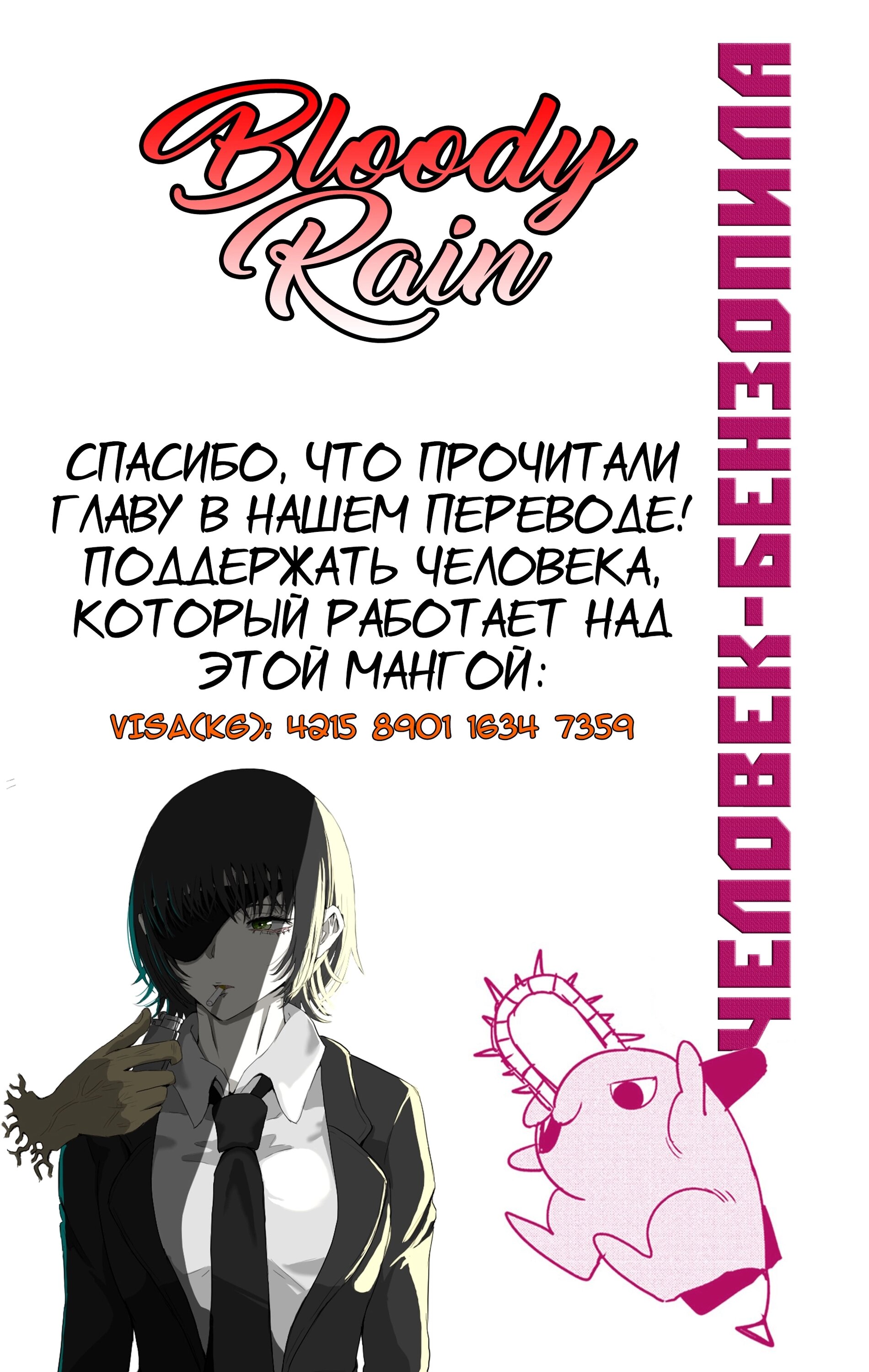 Манга Человек-Бензопила (Цветное издание) - Глава 25 Страница 19