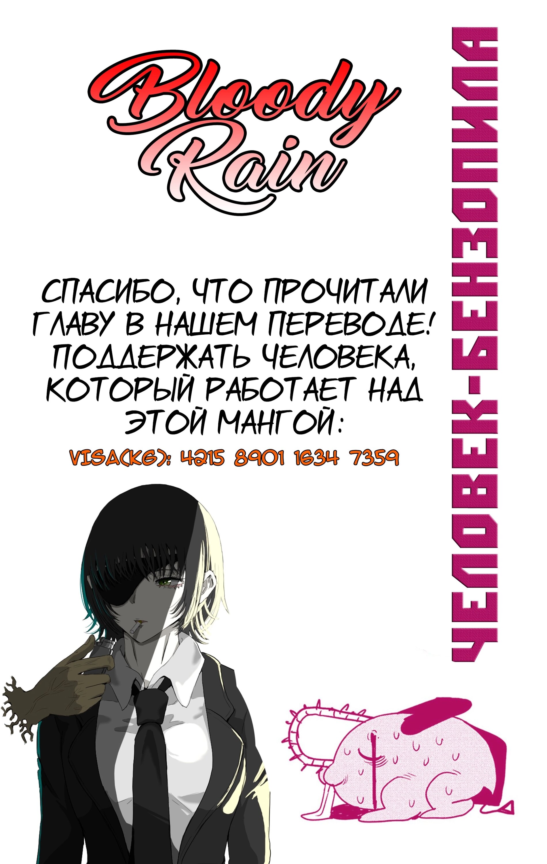 Манга Человек-Бензопила (Цветное издание) - Глава 24 Страница 19