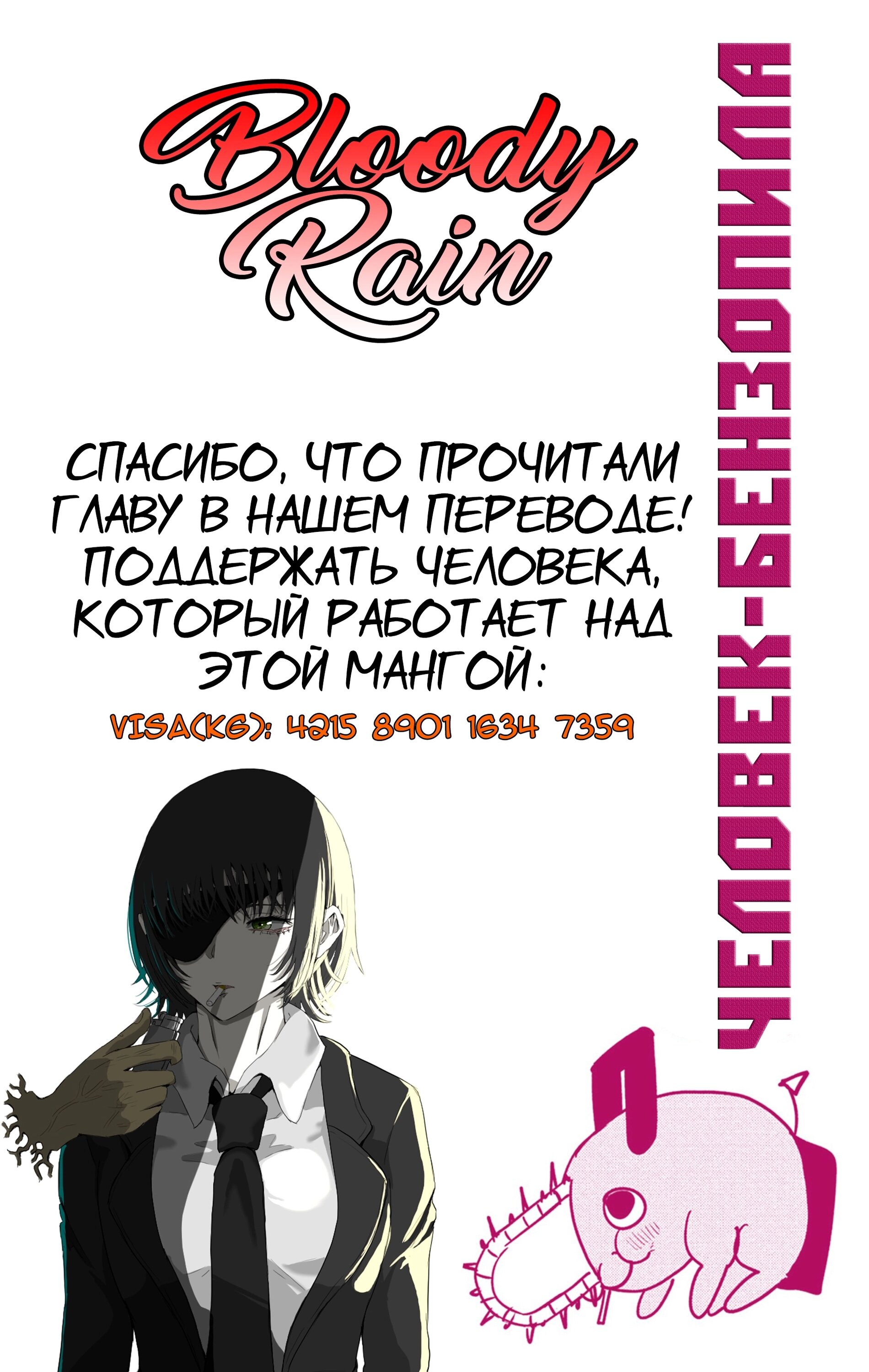 Манга Человек-Бензопила (Цветное издание) - Глава 22 Страница 20