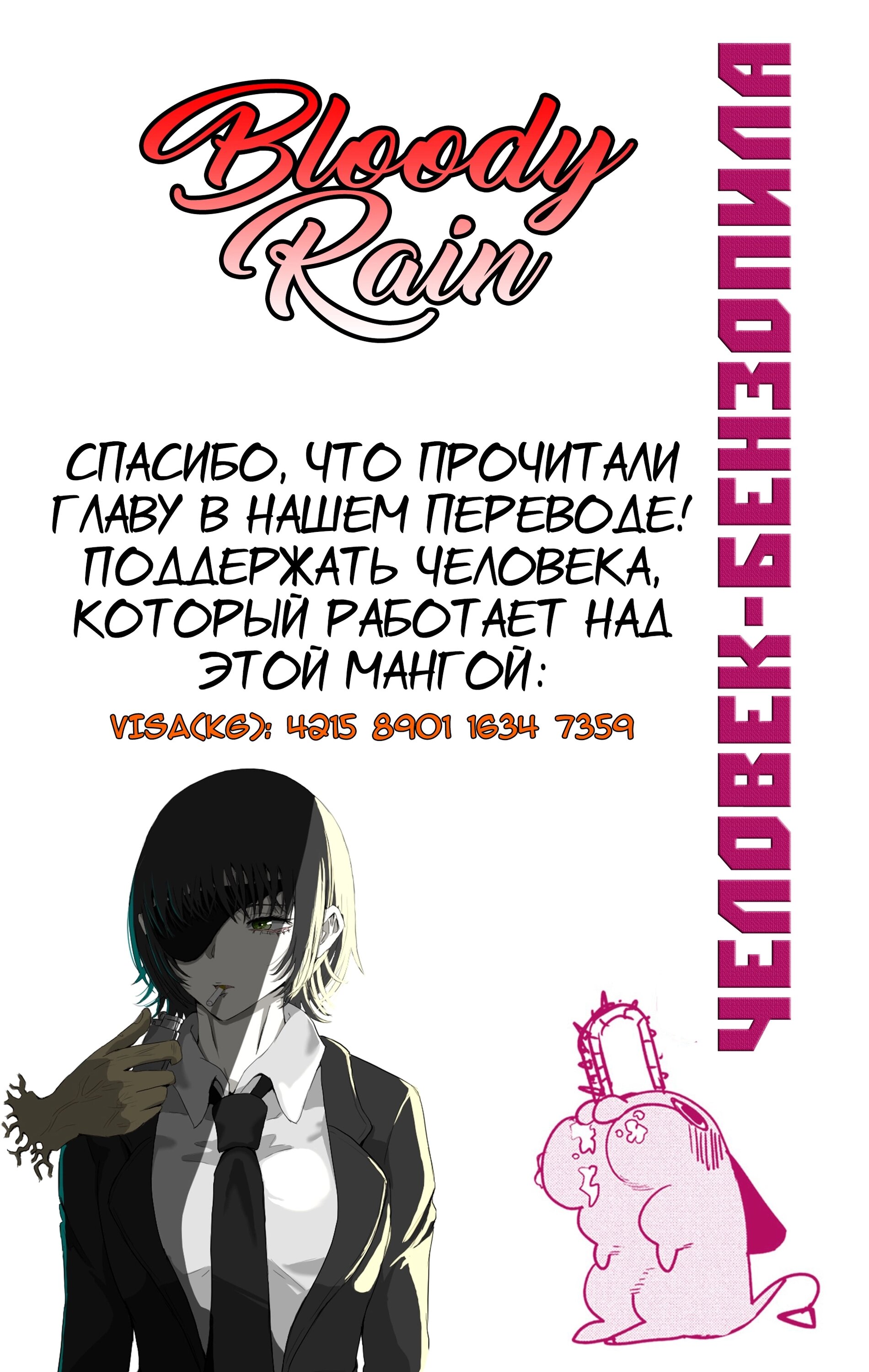 Манга Человек-Бензопила (Цветное издание) - Глава 21 Страница 20