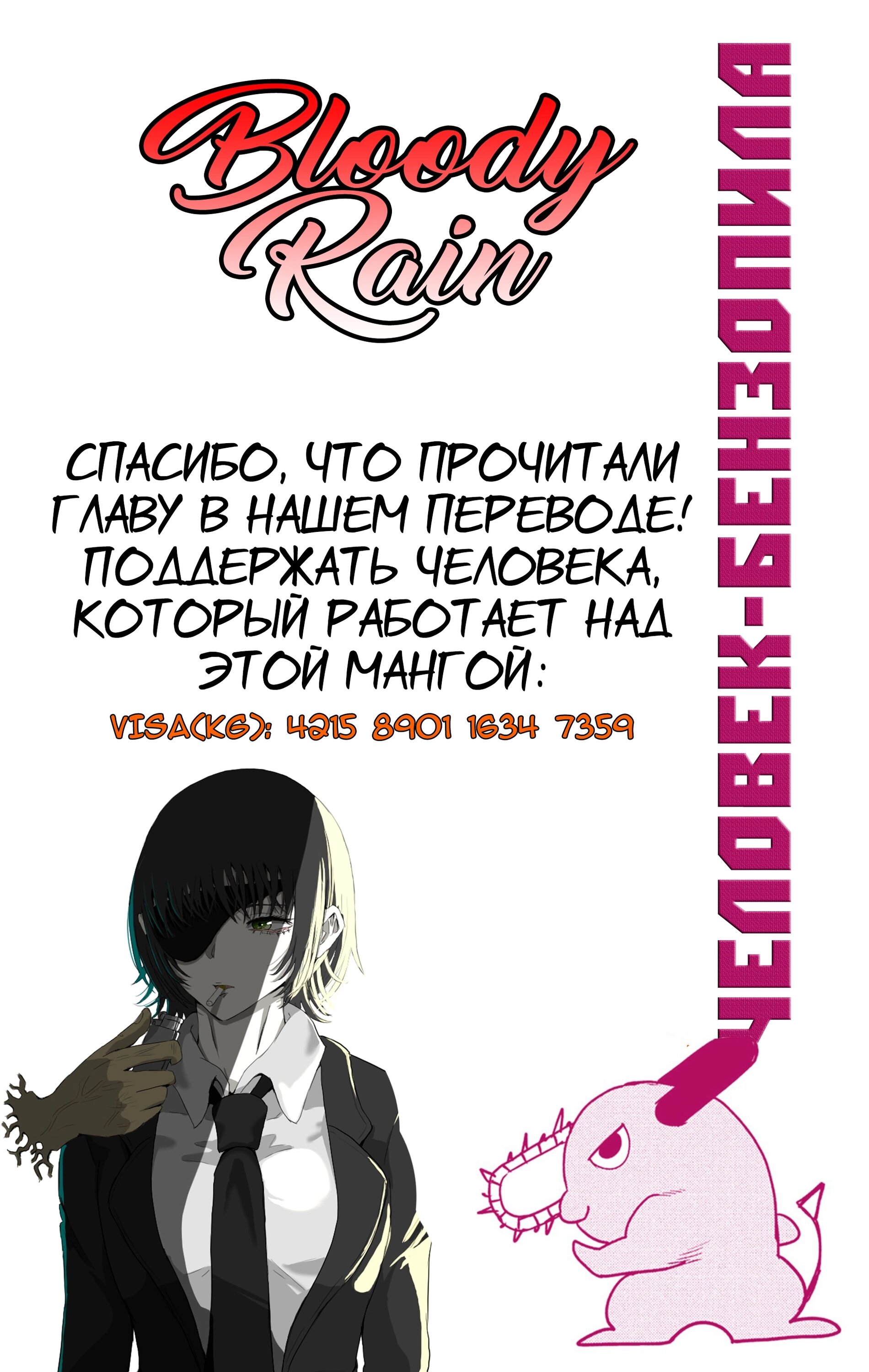 Манга Человек-Бензопила (Цветное издание) - Глава 19 Страница 19
