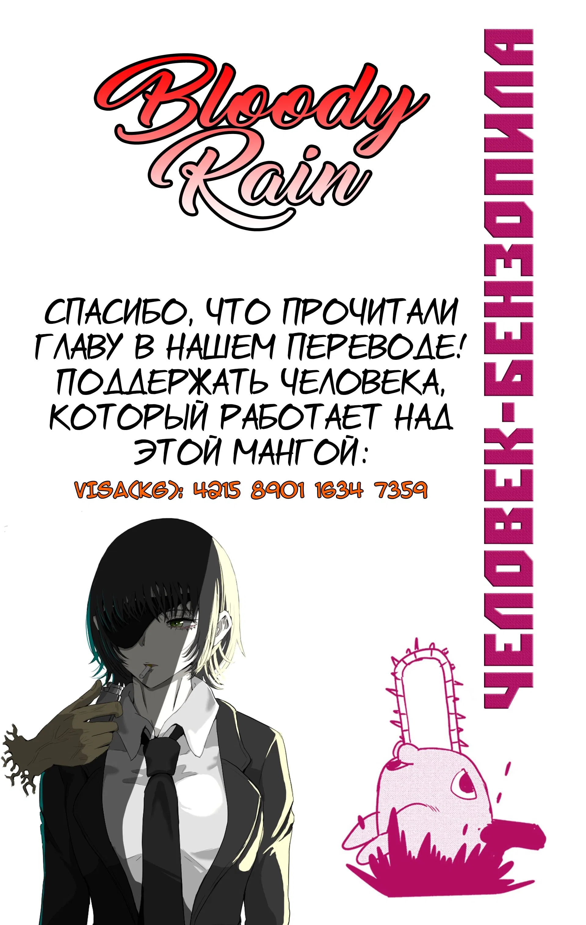 Манга Человек-Бензопила (Цветное издание) - Глава 18 Страница 20