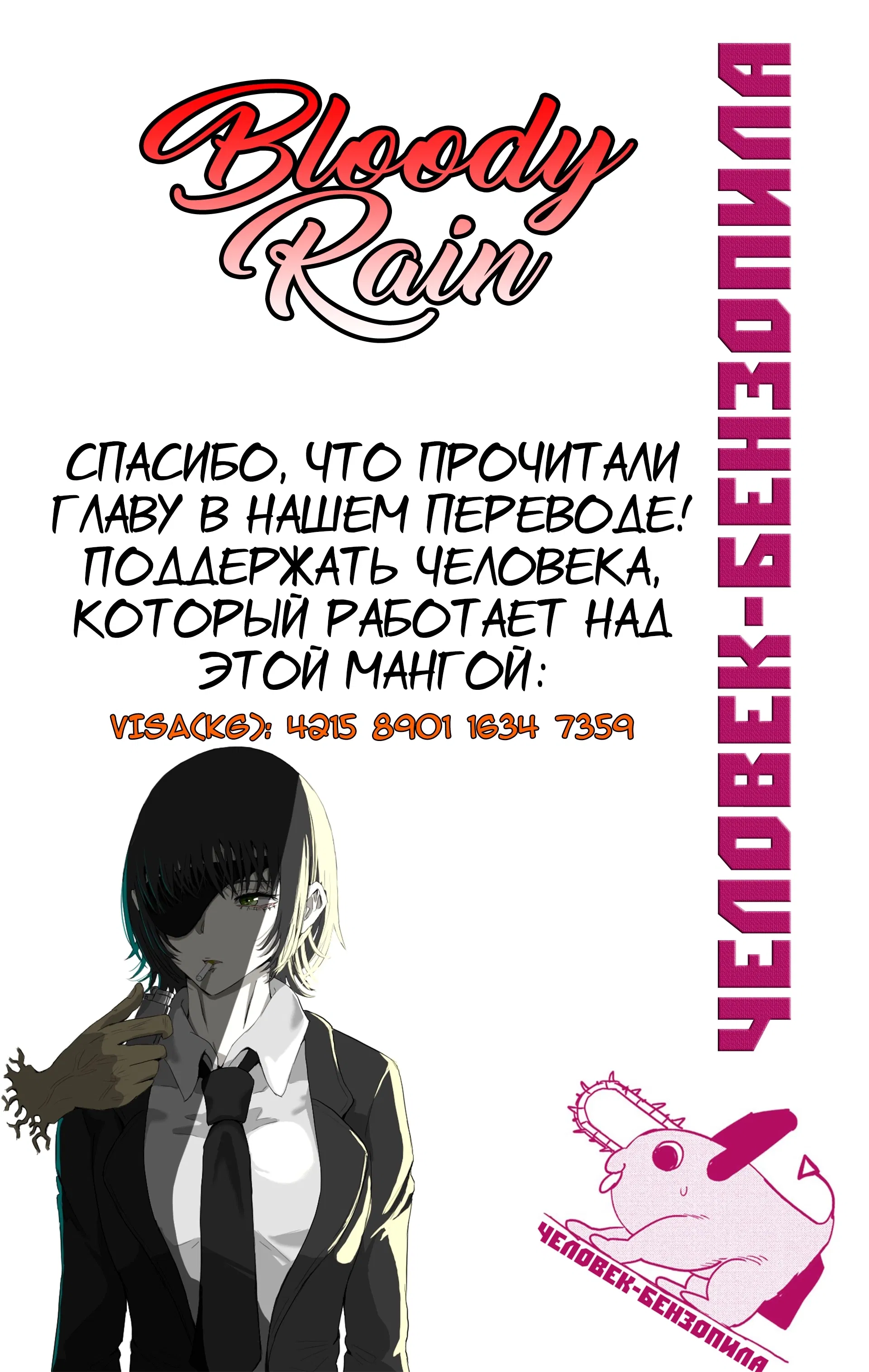 Манга Человек-Бензопила (Цветное издание) - Глава 17 Страница 20