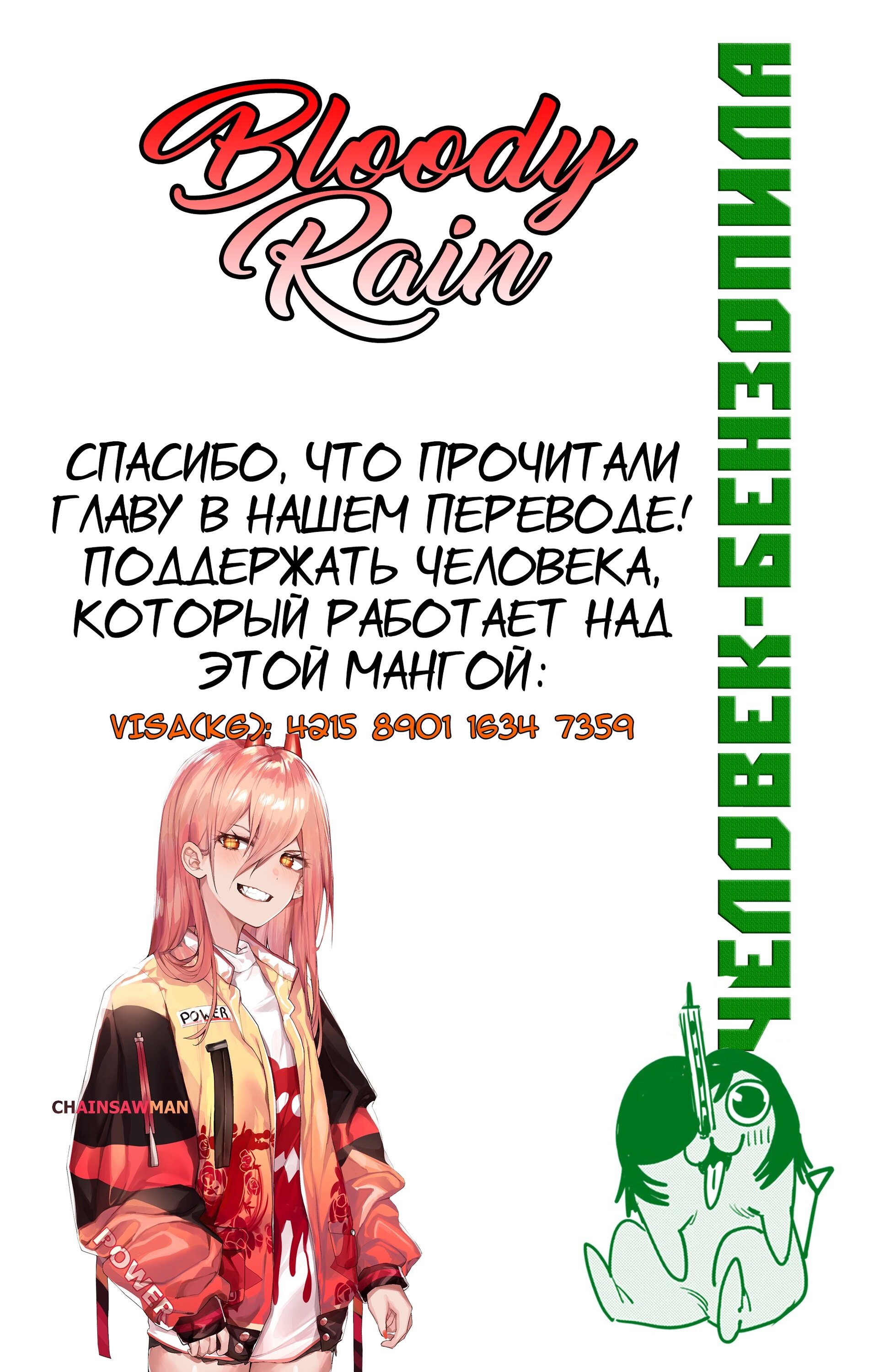 Манга Человек-Бензопила (Цветное издание) - Глава 16 Страница 20