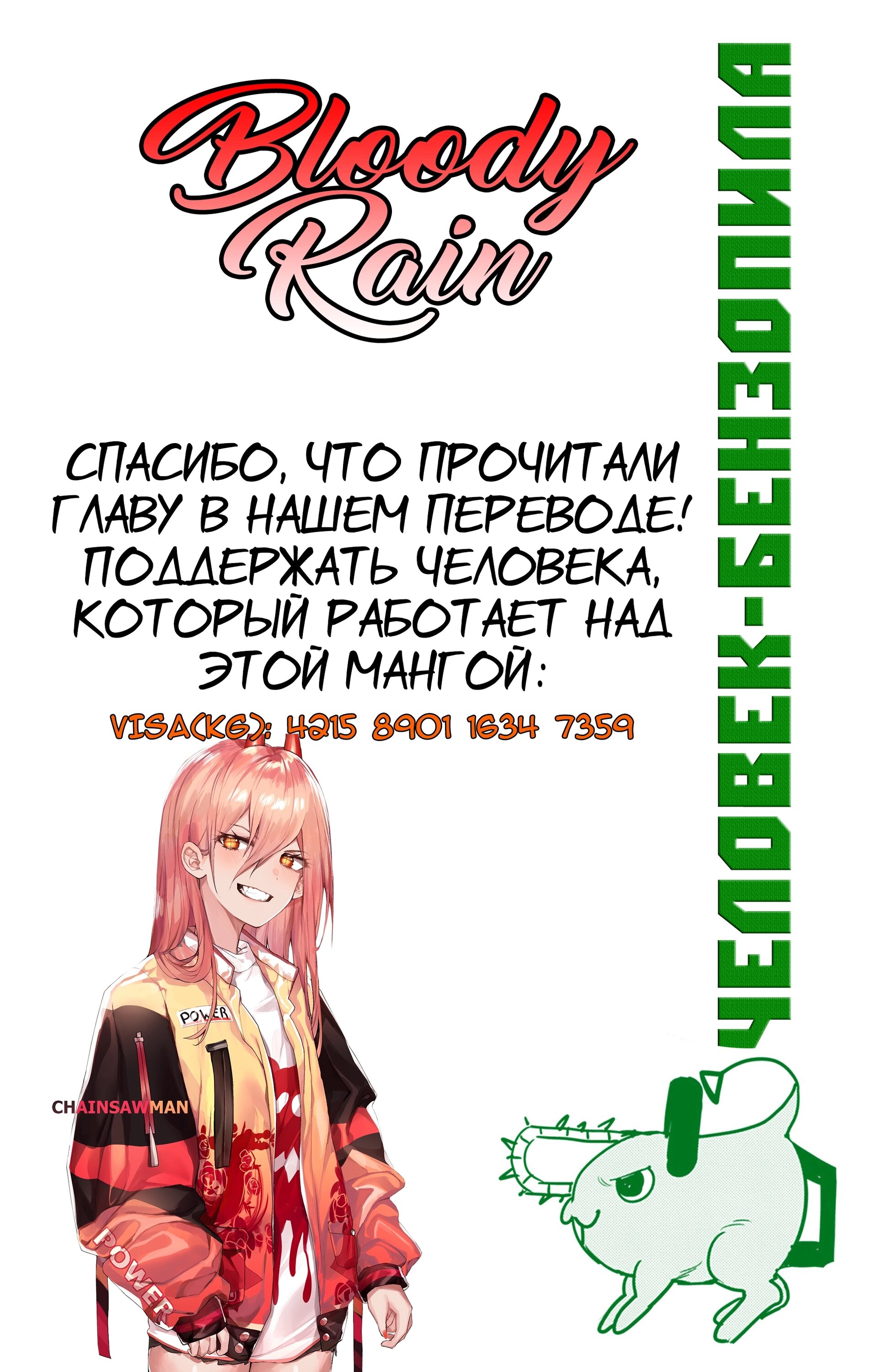 Манга Человек-Бензопила (Цветное издание) - Глава 15 Страница 22