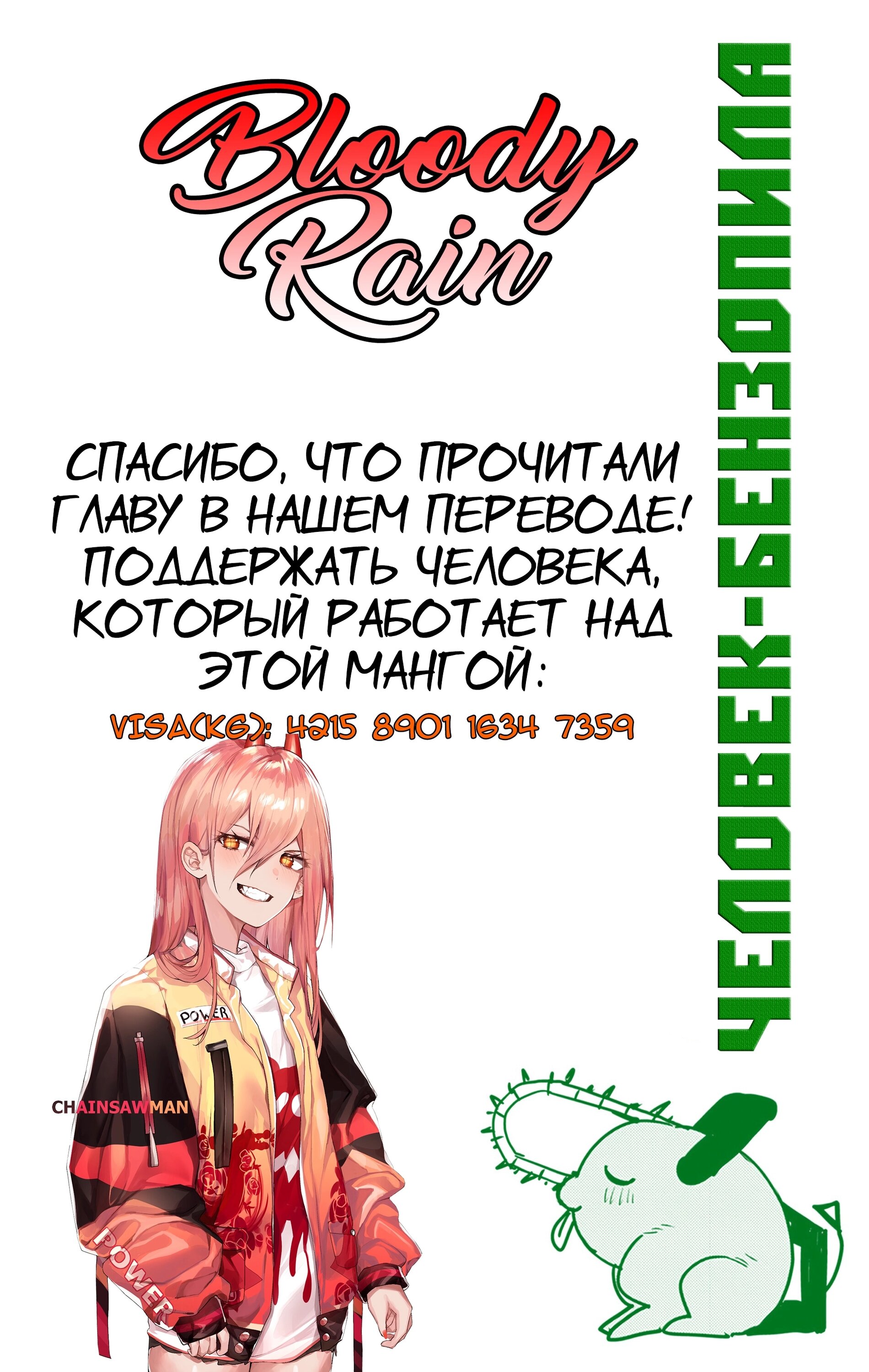 Манга Человек-Бензопила (Цветное издание) - Глава 14 Страница 19