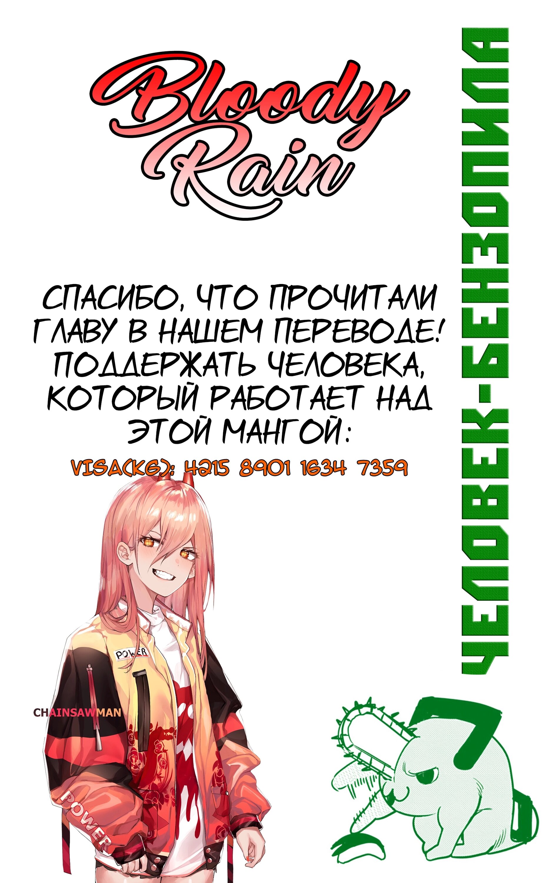 Манга Человек-Бензопила (Цветное издание) - Глава 11 Страница 20