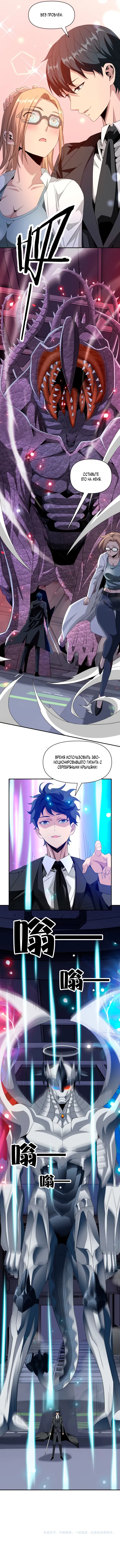 Манга Я застрял в этом мире на три тысячи лет - Глава 32 Страница 7