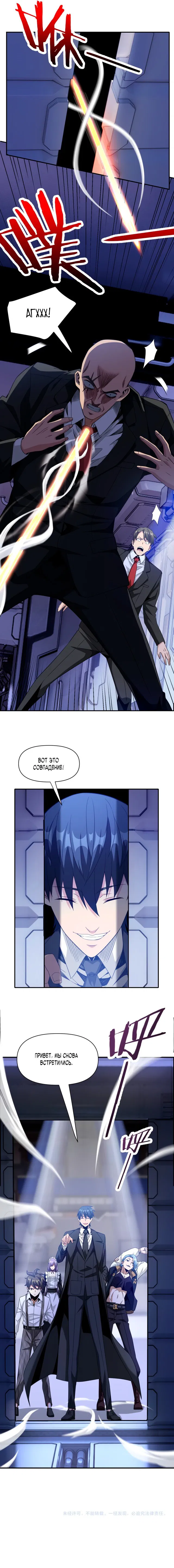 Манга Я застрял в этом мире на три тысячи лет - Глава 31 Страница 5