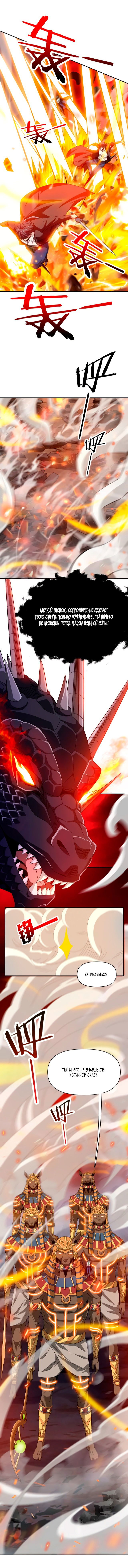 Манга Я застрял в этом мире на три тысячи лет - Глава 26 Страница 4