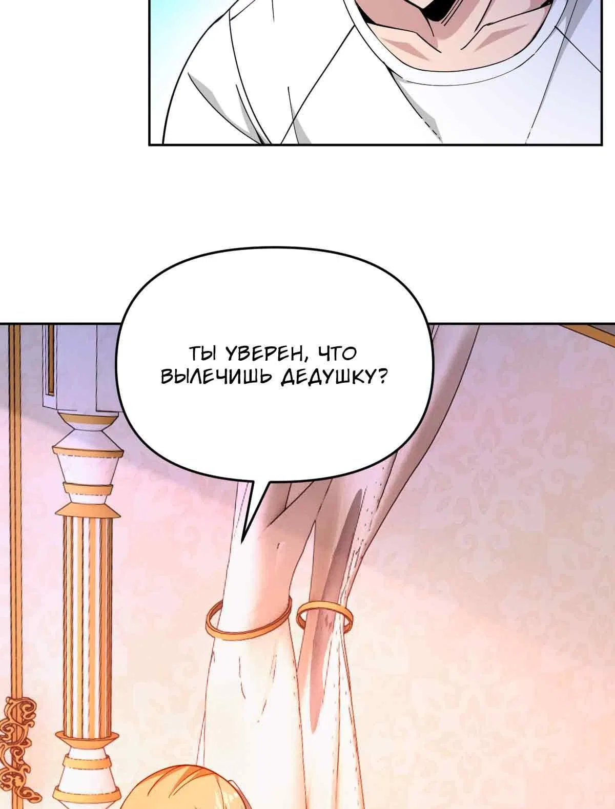 Манга Я застрял в этом мире на три тысячи лет - Глава 64 Страница 87