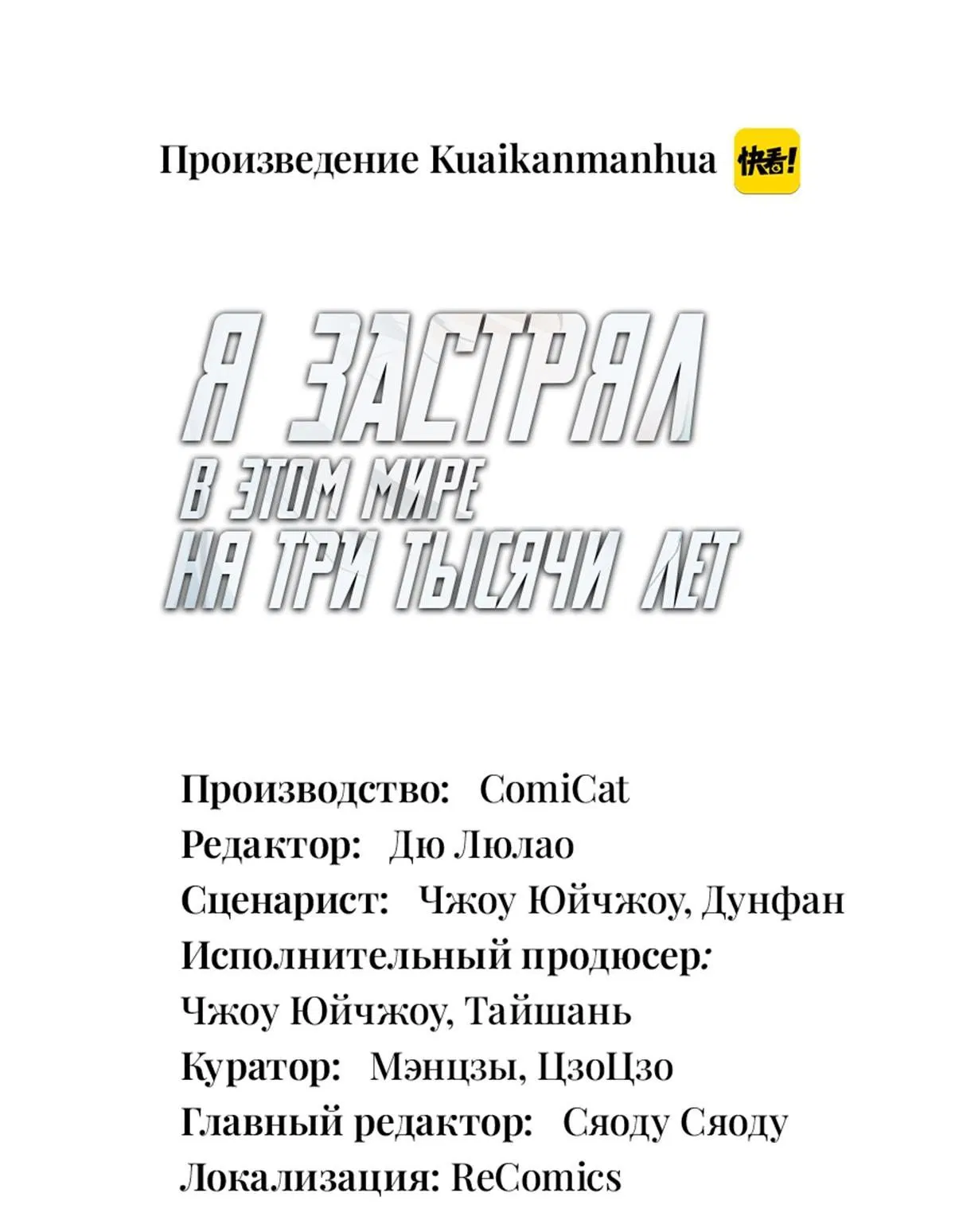 Манга Я застрял в этом мире на три тысячи лет - Глава 64 Страница 1