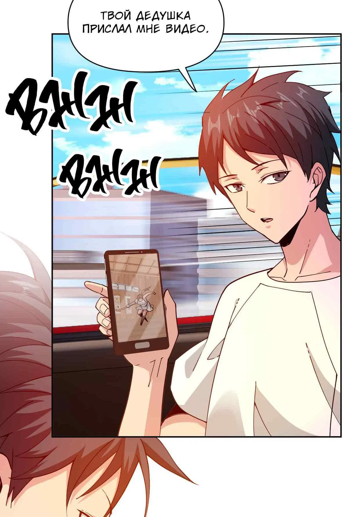 Манга Я застрял в этом мире на три тысячи лет - Глава 64 Страница 99