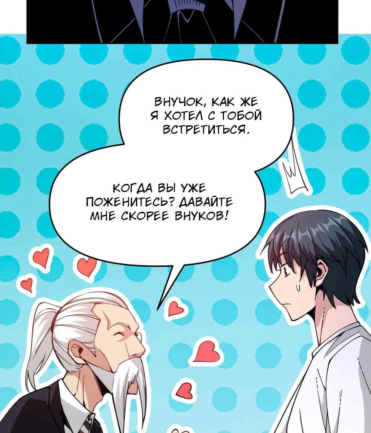 Манга Я застрял в этом мире на три тысячи лет - Глава 64 Страница 71