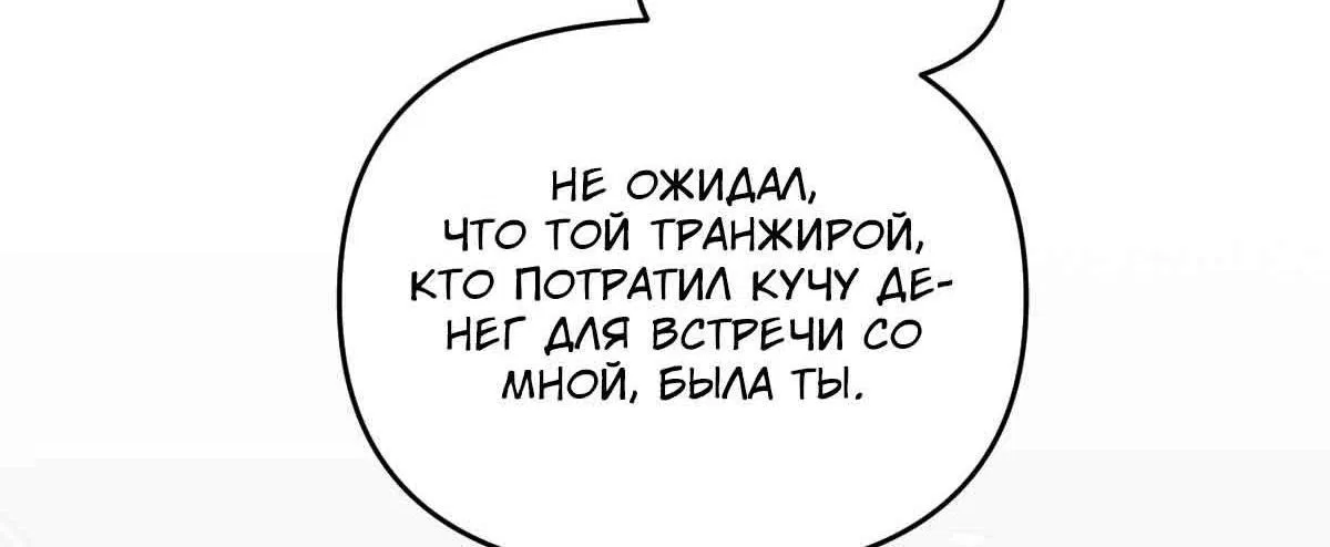 Манга Я застрял в этом мире на три тысячи лет - Глава 64 Страница 33
