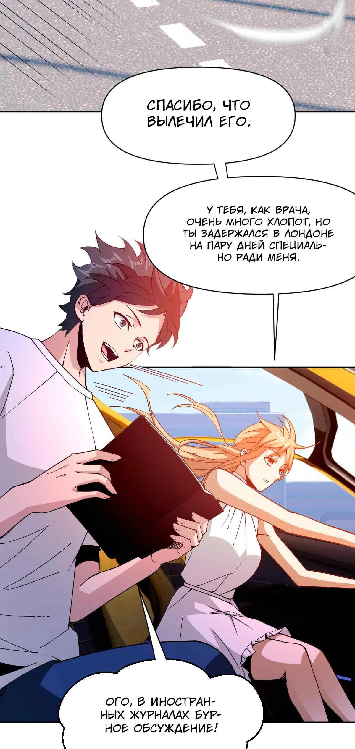 Манга Я застрял в этом мире на три тысячи лет - Глава 64 Страница 94