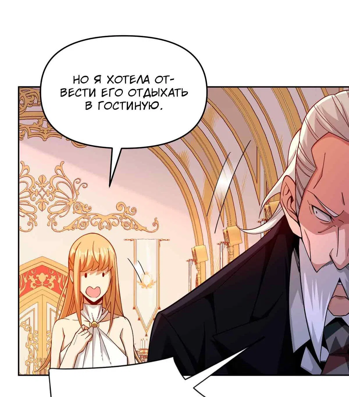 Манга Я застрял в этом мире на три тысячи лет - Глава 64 Страница 81