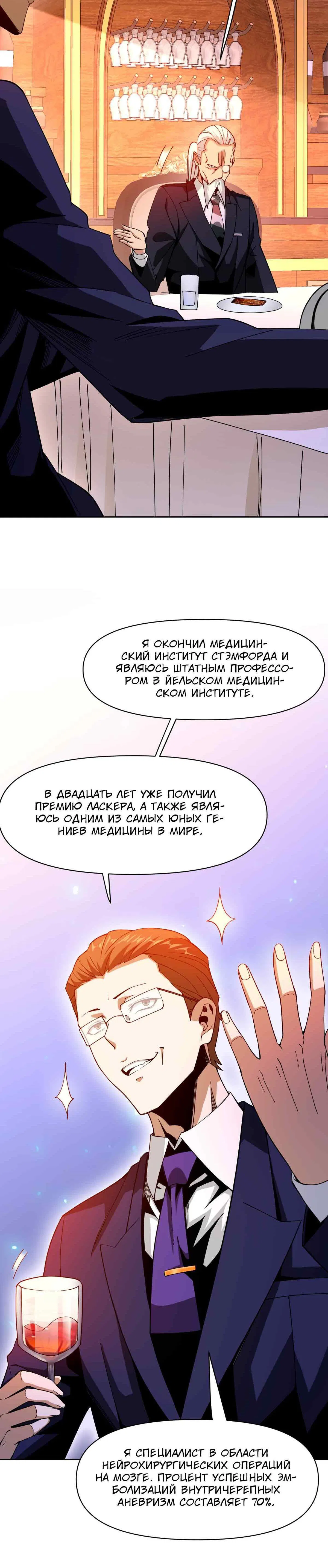 Манга Я застрял в этом мире на три тысячи лет - Глава 64 Страница 57