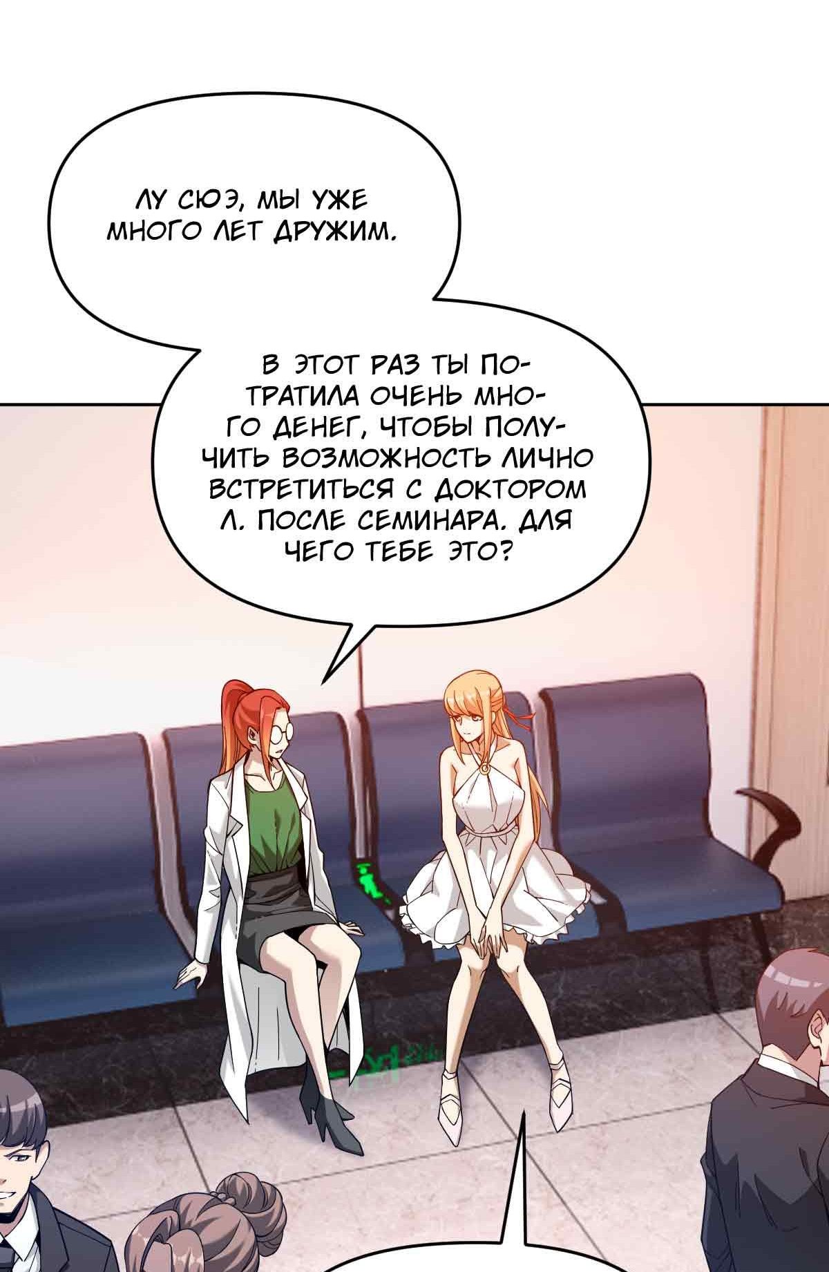 Манга Я застрял в этом мире на три тысячи лет - Глава 64 Страница 21