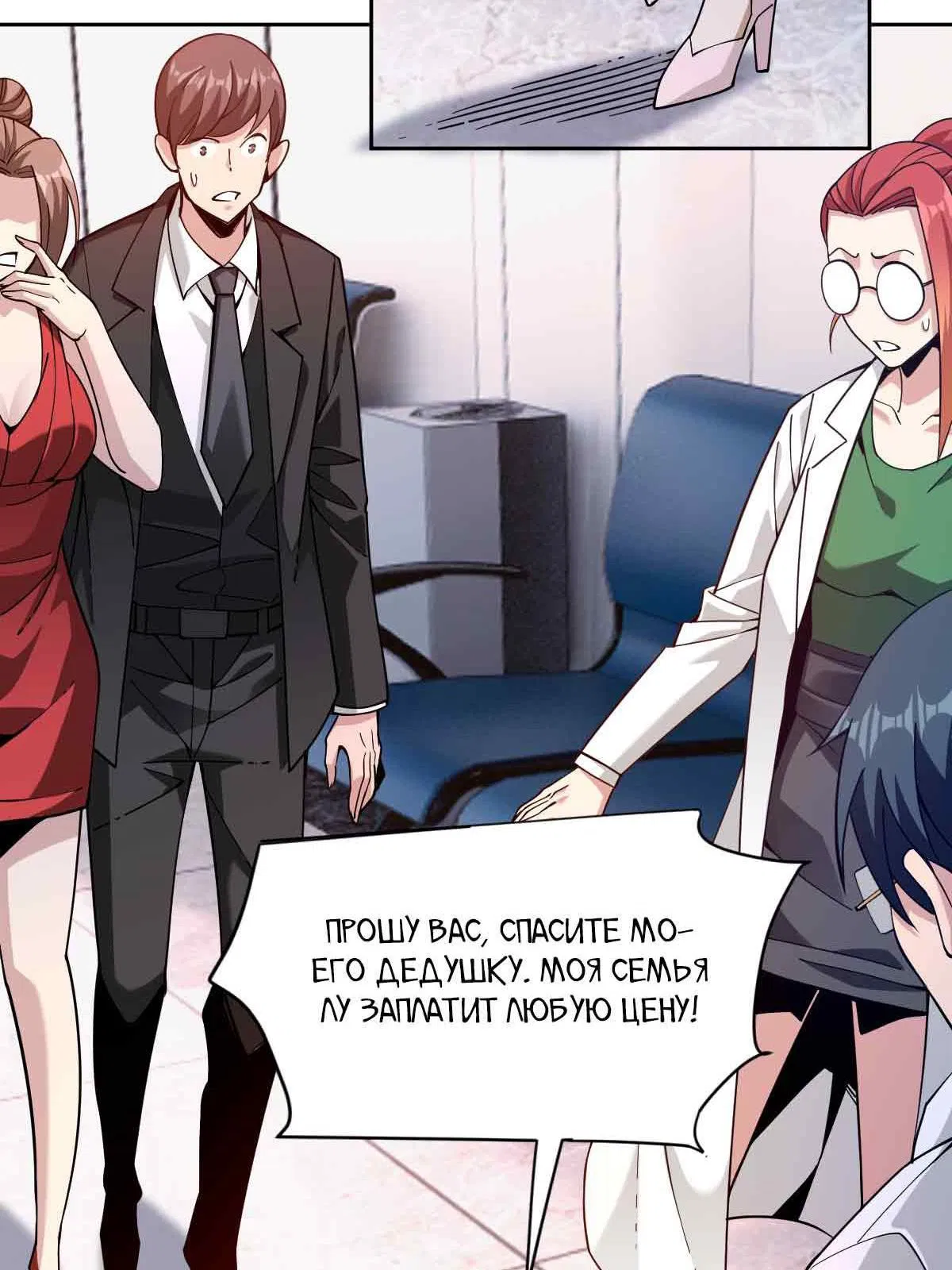 Манга Я застрял в этом мире на три тысячи лет - Глава 64 Страница 29