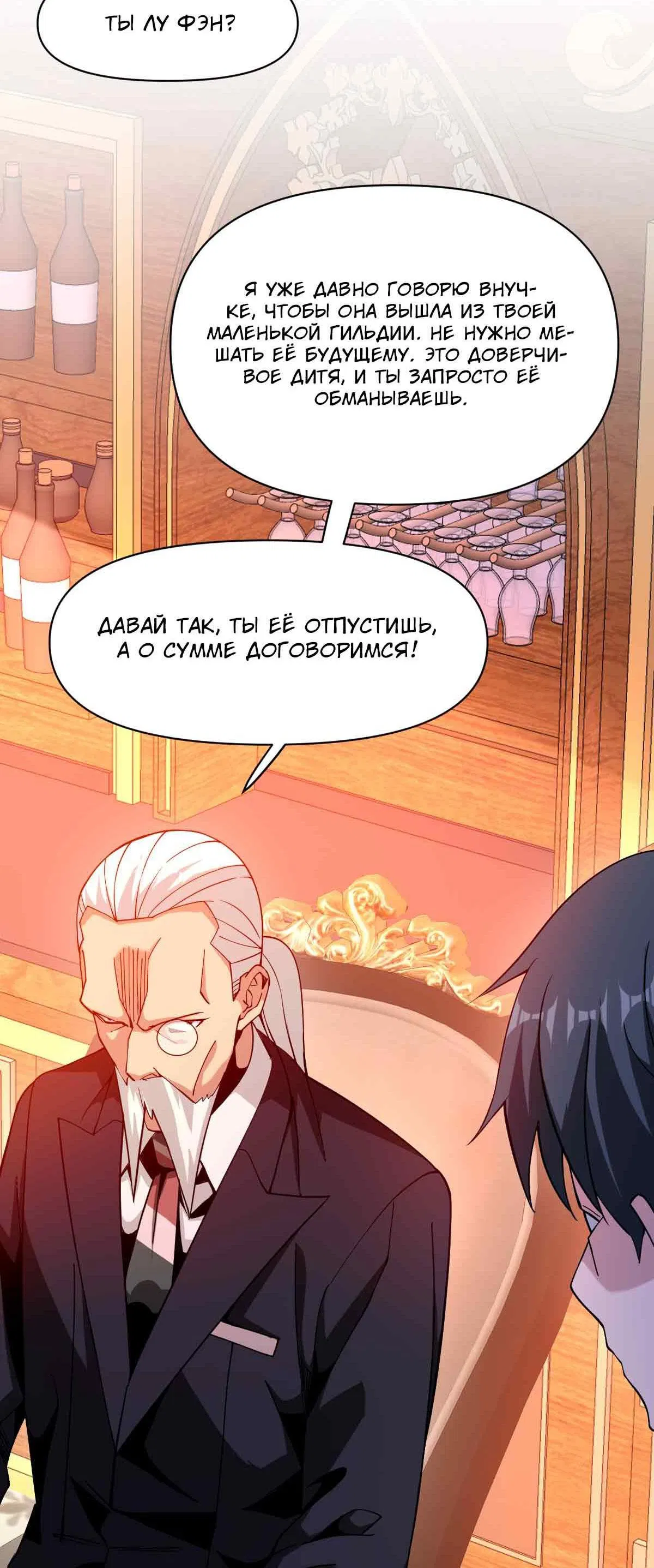 Манга Я застрял в этом мире на три тысячи лет - Глава 64 Страница 55