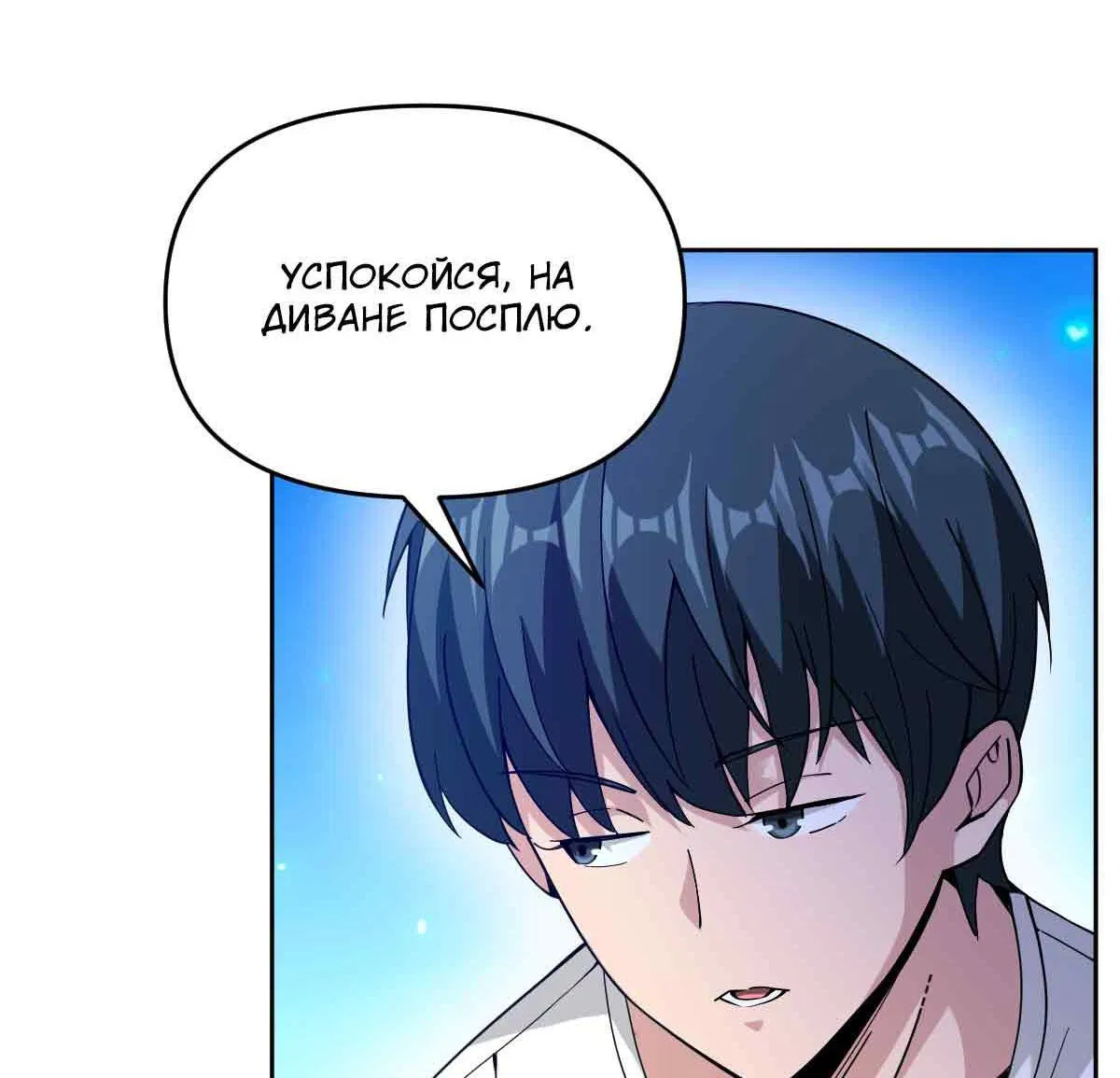 Манга Я застрял в этом мире на три тысячи лет - Глава 64 Страница 86