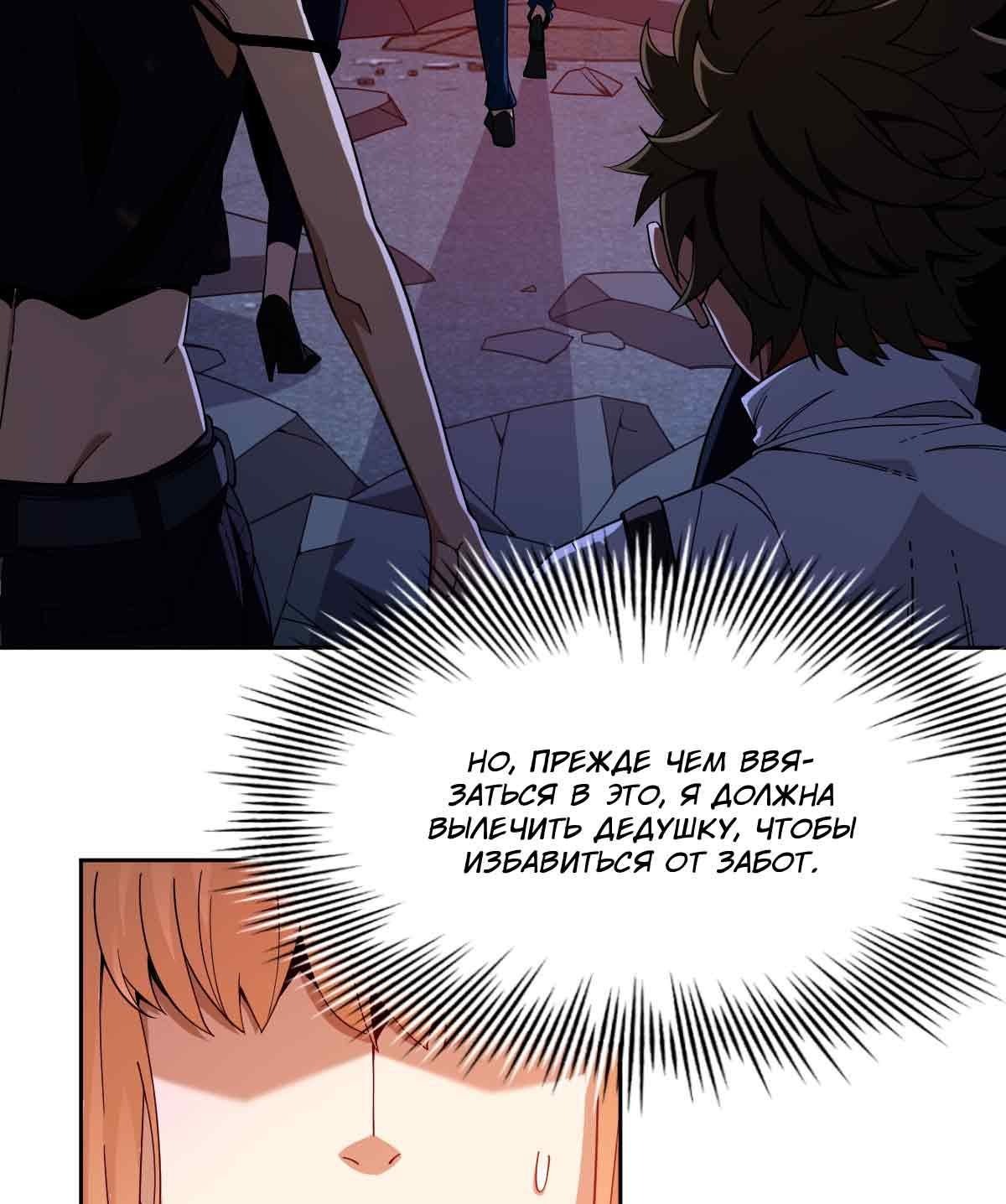 Манга Я застрял в этом мире на три тысячи лет - Глава 64 Страница 25