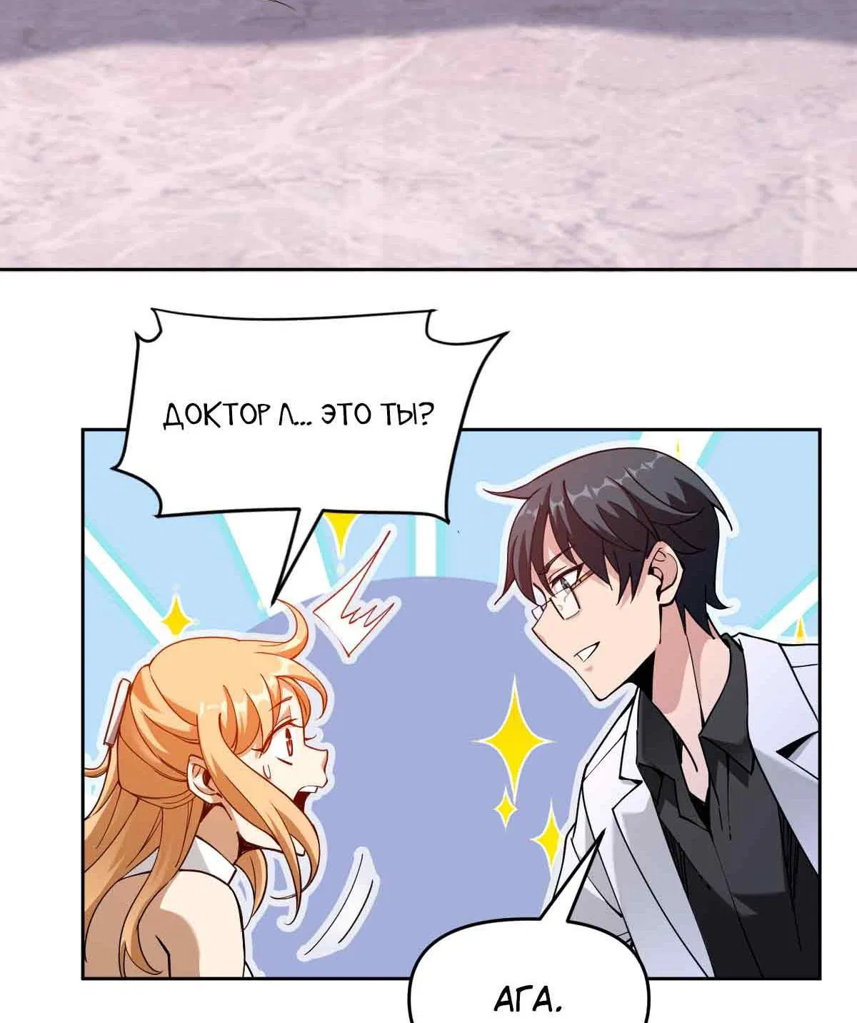 Манга Я застрял в этом мире на три тысячи лет - Глава 64 Страница 32