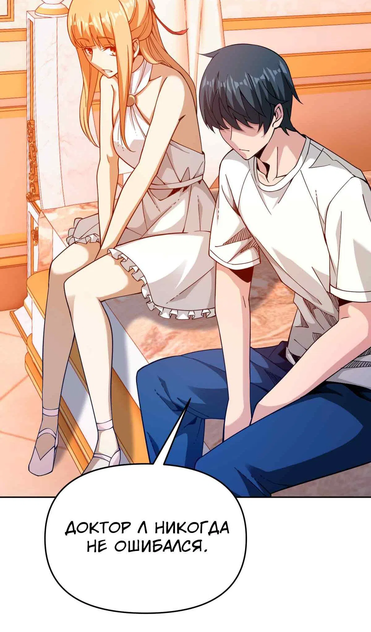 Манга Я застрял в этом мире на три тысячи лет - Глава 64 Страница 88