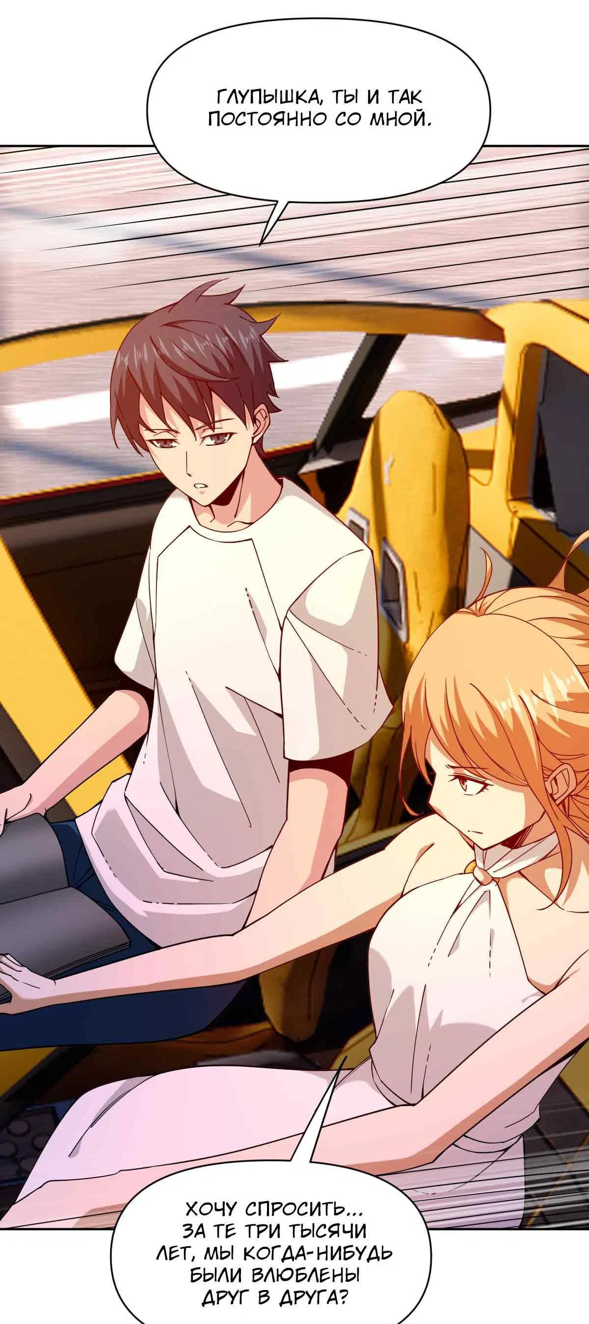 Манга Я застрял в этом мире на три тысячи лет - Глава 64 Страница 103