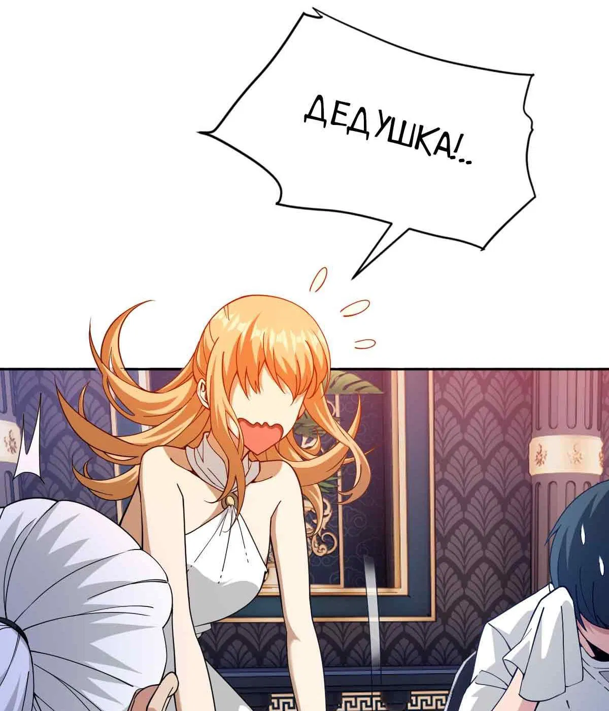 Манга Я застрял в этом мире на три тысячи лет - Глава 64 Страница 77