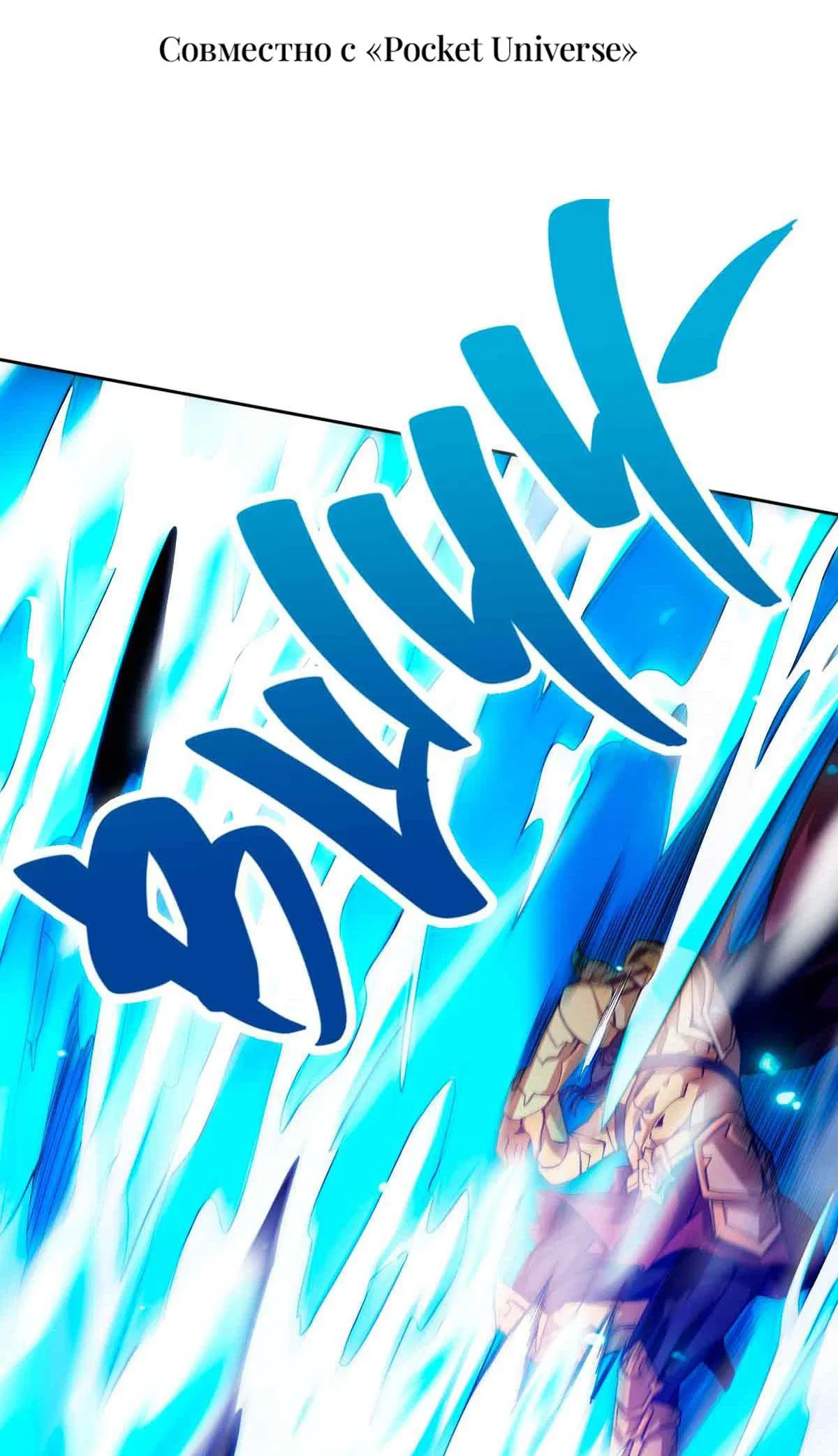 Манга Я застрял в этом мире на три тысячи лет - Глава 64 Страница 2