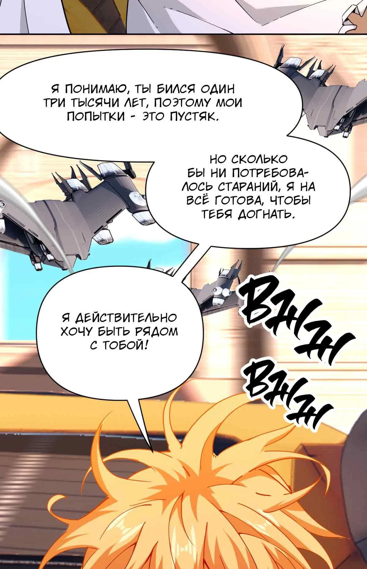 Манга Я застрял в этом мире на три тысячи лет - Глава 64 Страница 101