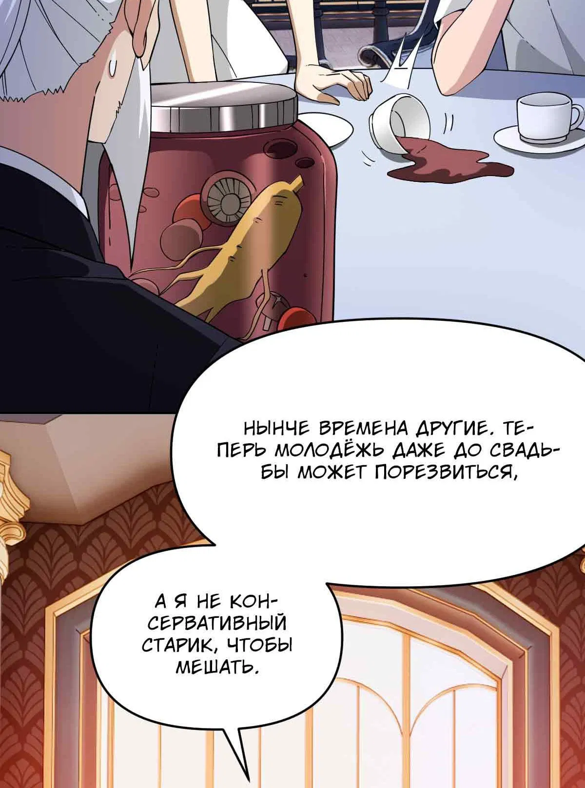 Манга Я застрял в этом мире на три тысячи лет - Глава 64 Страница 78