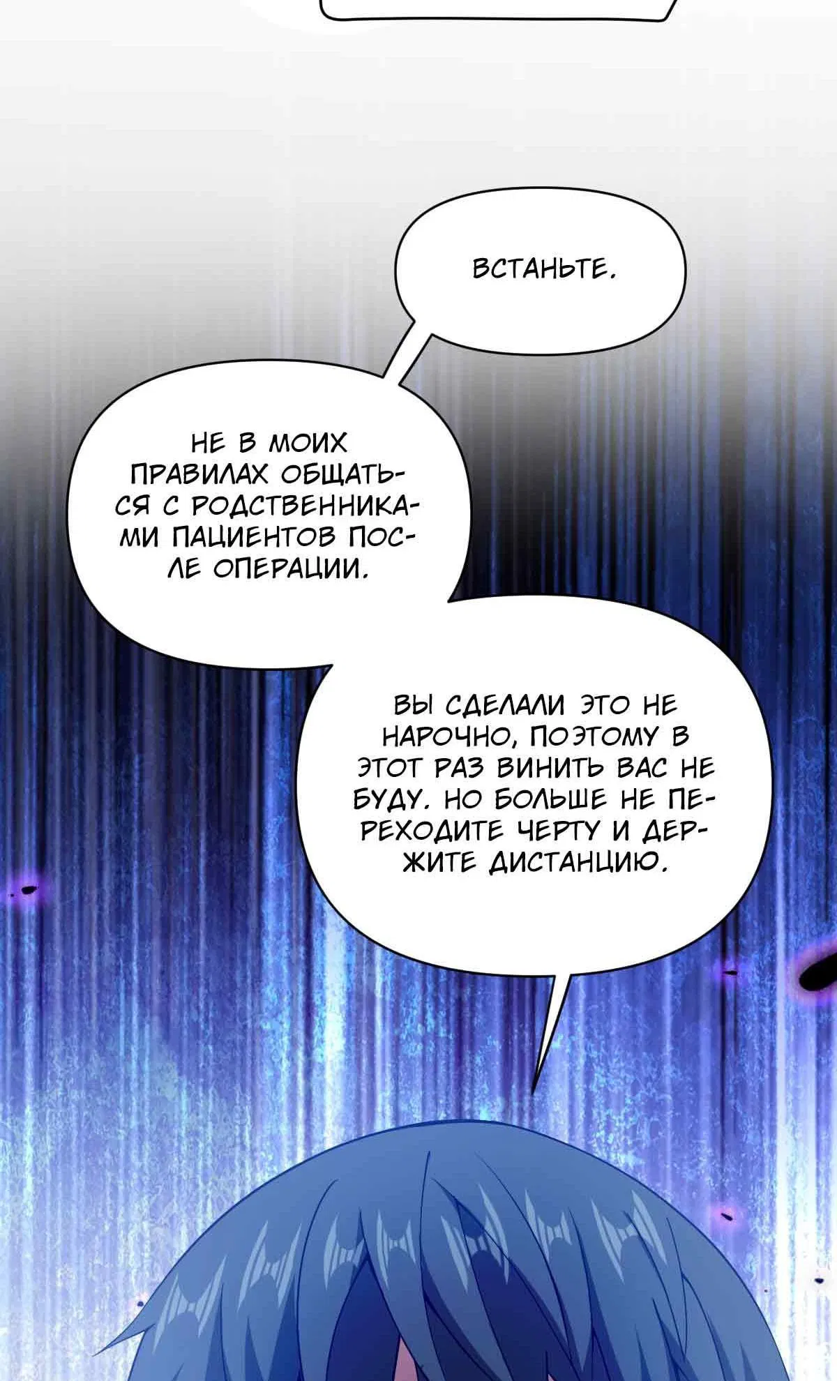 Манга Я застрял в этом мире на три тысячи лет - Глава 64 Страница 60